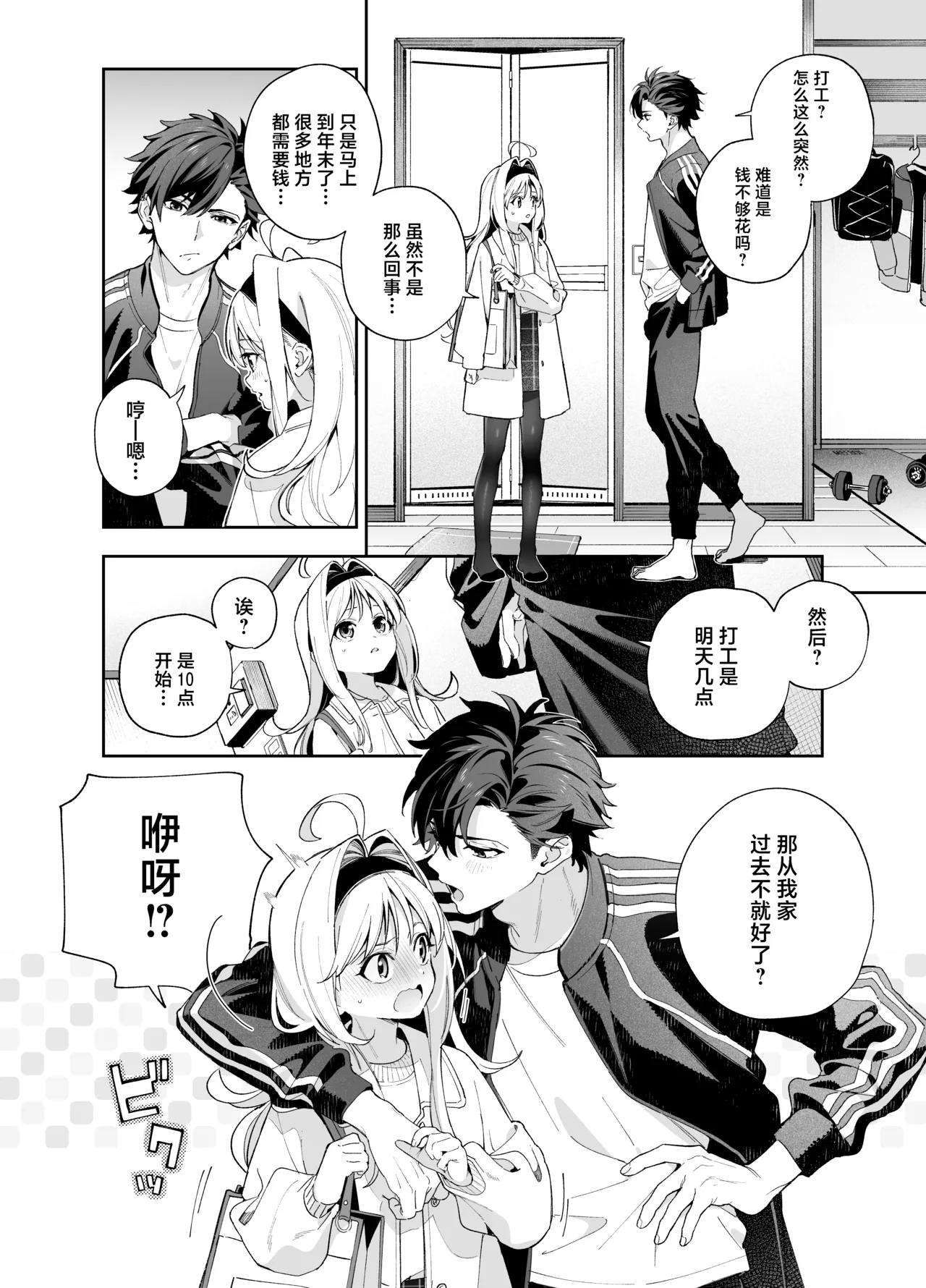 melting snow -epilogue- page 9 full