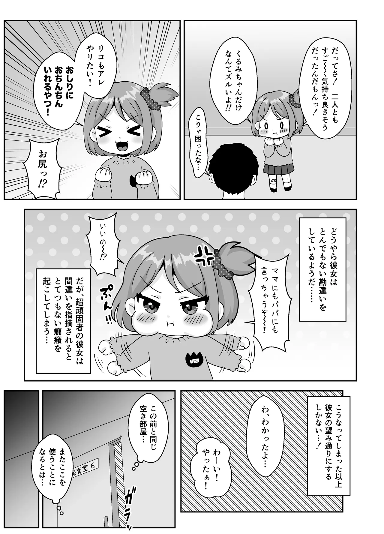 Sensei Oshiri de Ecchi shiyo! page 6 full