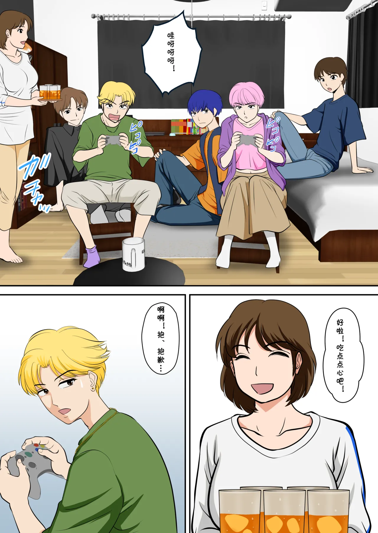 というわけで、ほぼ全裸の母さんにお願いしてみた。2  （Chinese） page 8 full