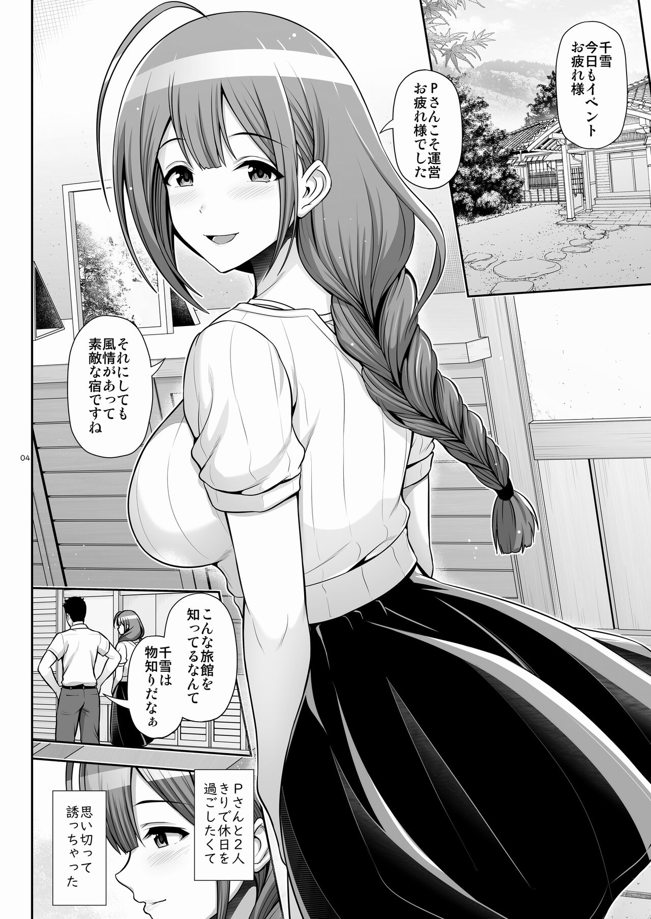 Chiyuki-san Himitsu no Kyuujitsu. - Chiyuki's Secret Holiday page 4 full
