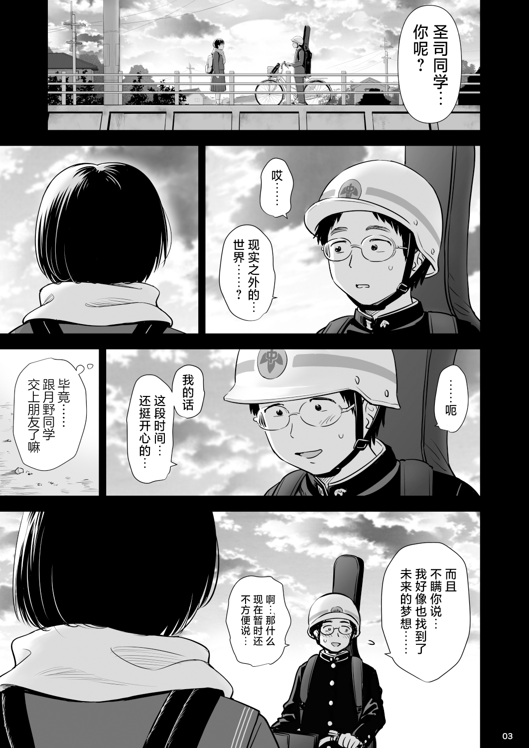 Utaite no Ballad Ch. 9/10 page 2 full