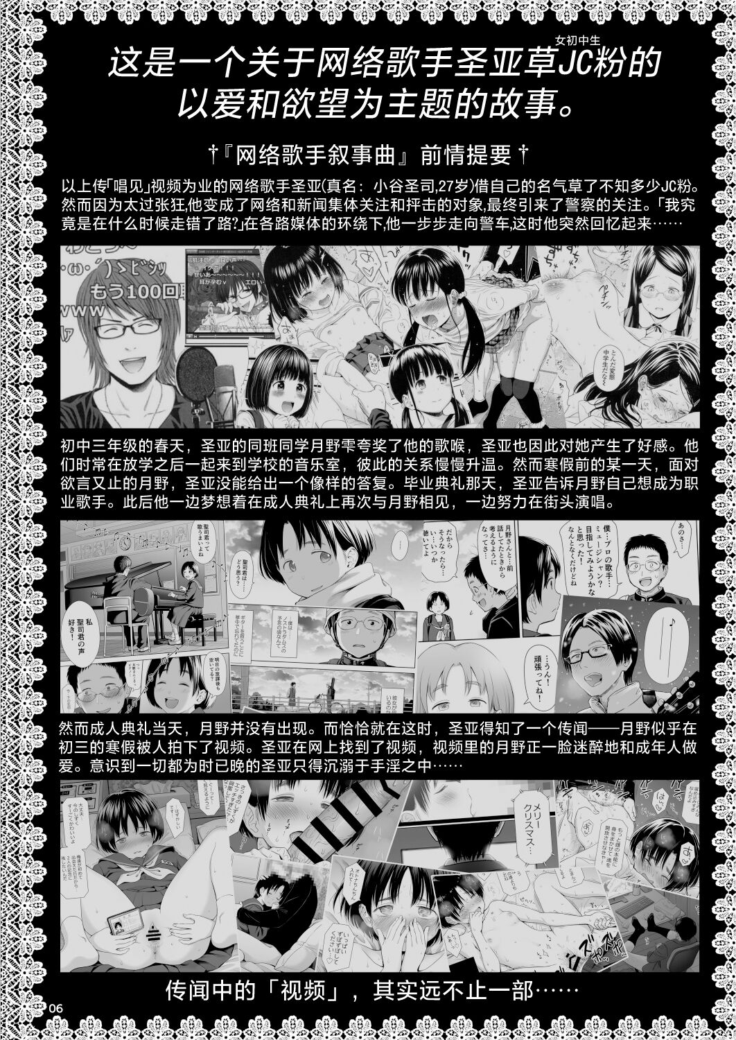 Utaite no Ballad Ch. 9/10 page 5 full