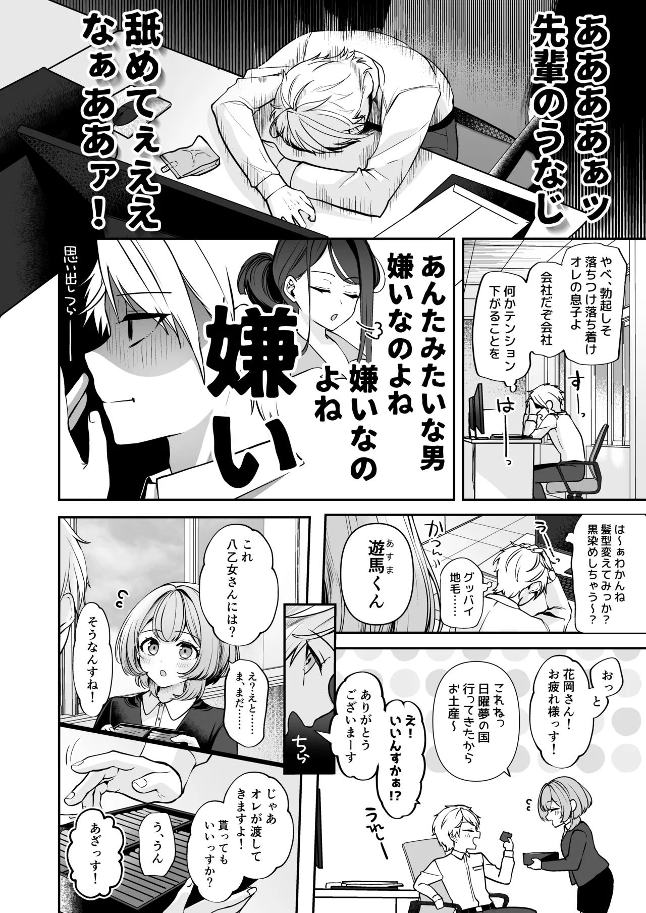 デカ女上司と元チャラ男の後輩くん ＃1 Hentai - Raw  11