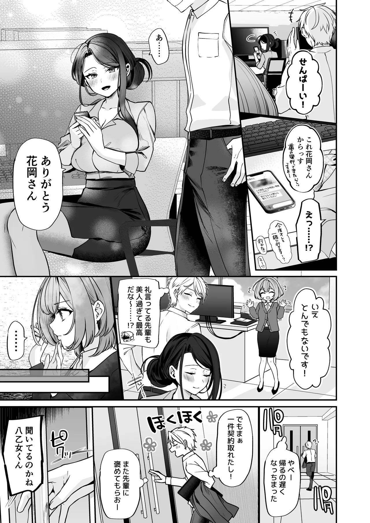 デカ女上司と元チャラ男の後輩くん ＃1 Hentai - Raw  12