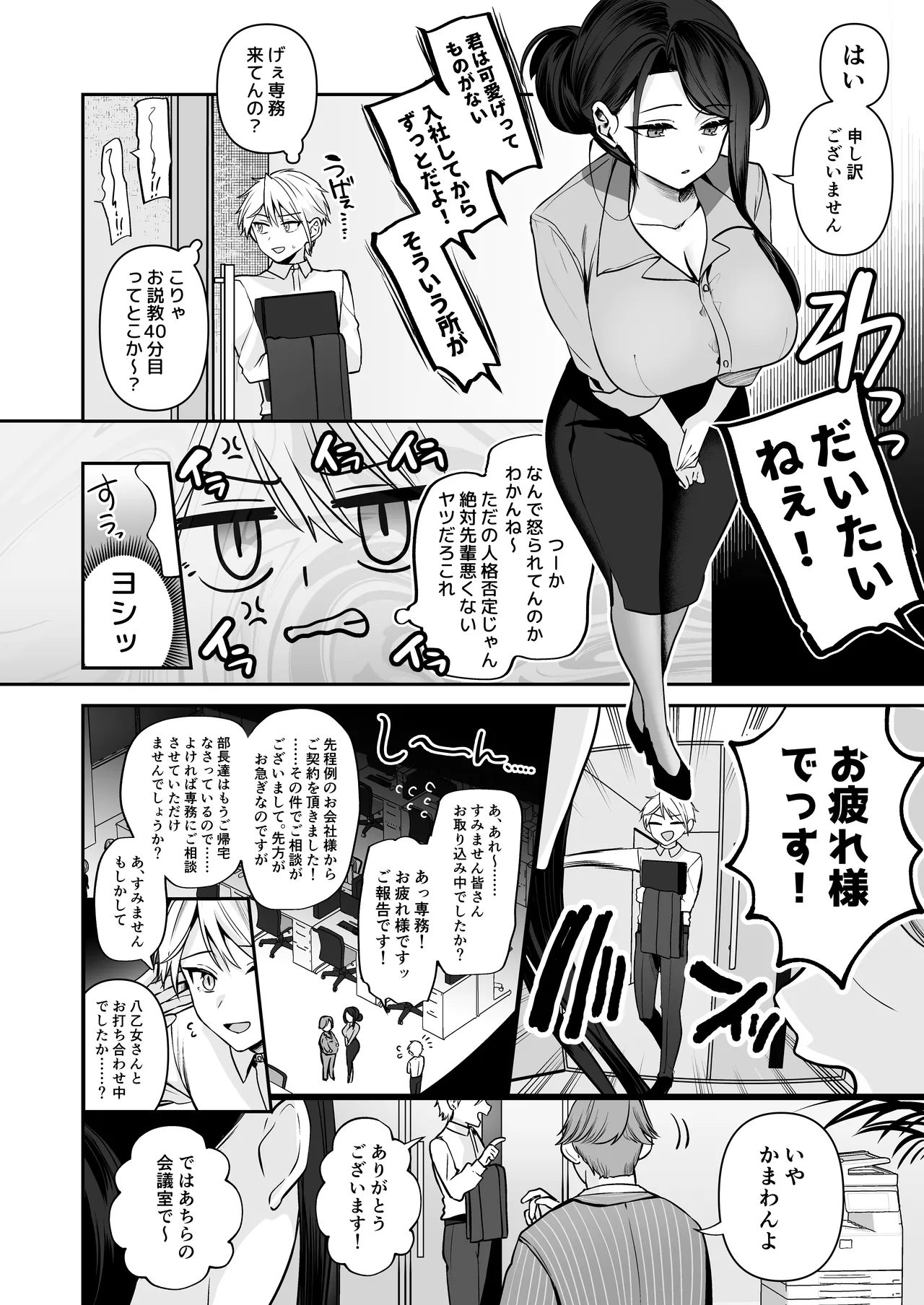 デカ女上司と元チャラ男の後輩くん ＃1 Hentai - Raw  13