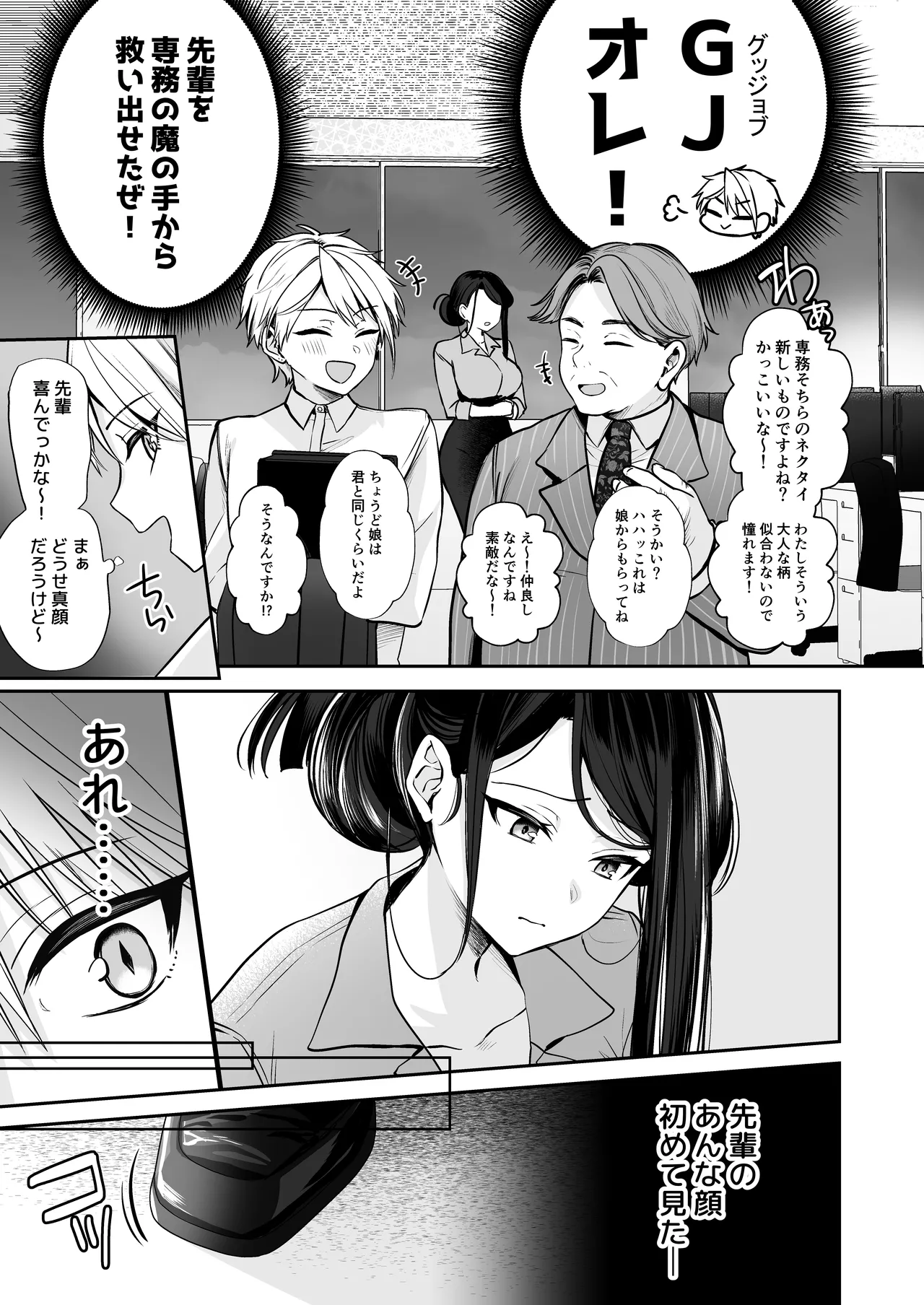 デカ女上司と元チャラ男の後輩くん ＃1 Hentai - Raw  14