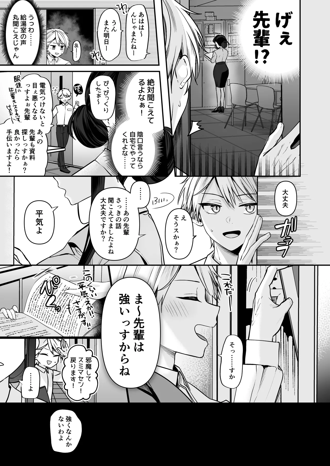 デカ女上司と元チャラ男の後輩くん ＃1 Hentai - Raw  16