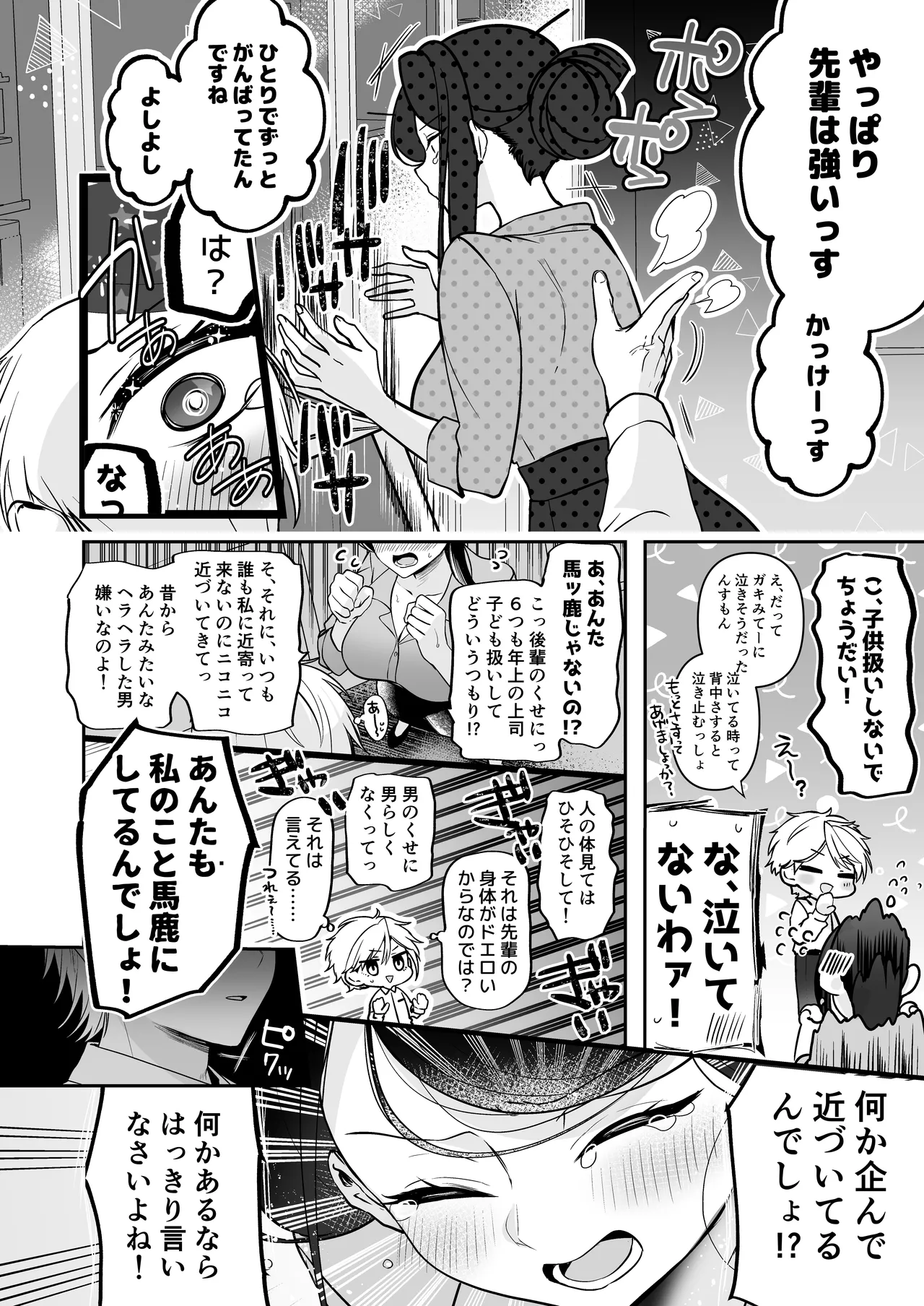 デカ女上司と元チャラ男の後輩くん ＃1 Hentai - Raw  19