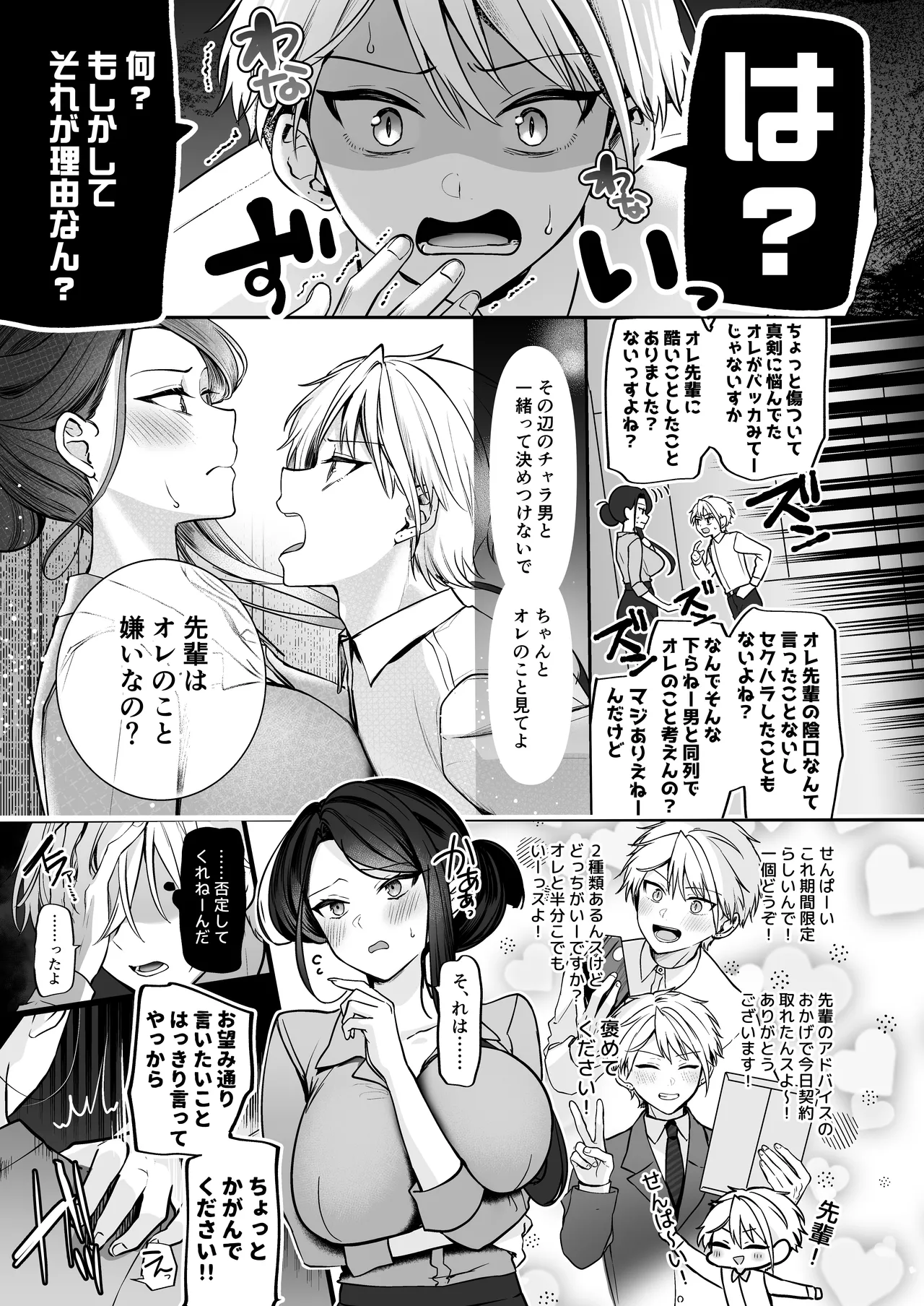 デカ女上司と元チャラ男の後輩くん ＃1 Hentai - Raw  20