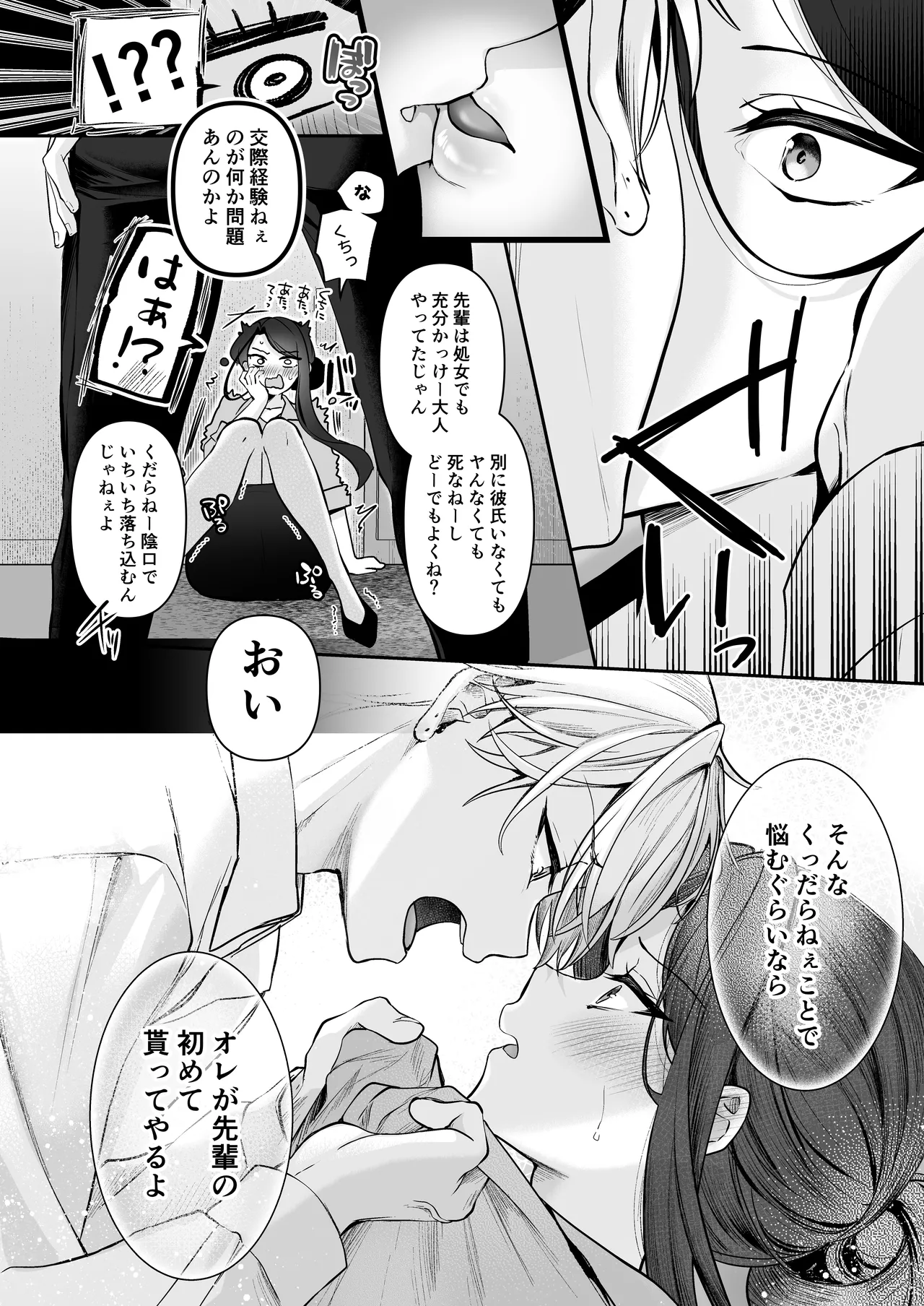 デカ女上司と元チャラ男の後輩くん ＃1 Hentai - Raw  21