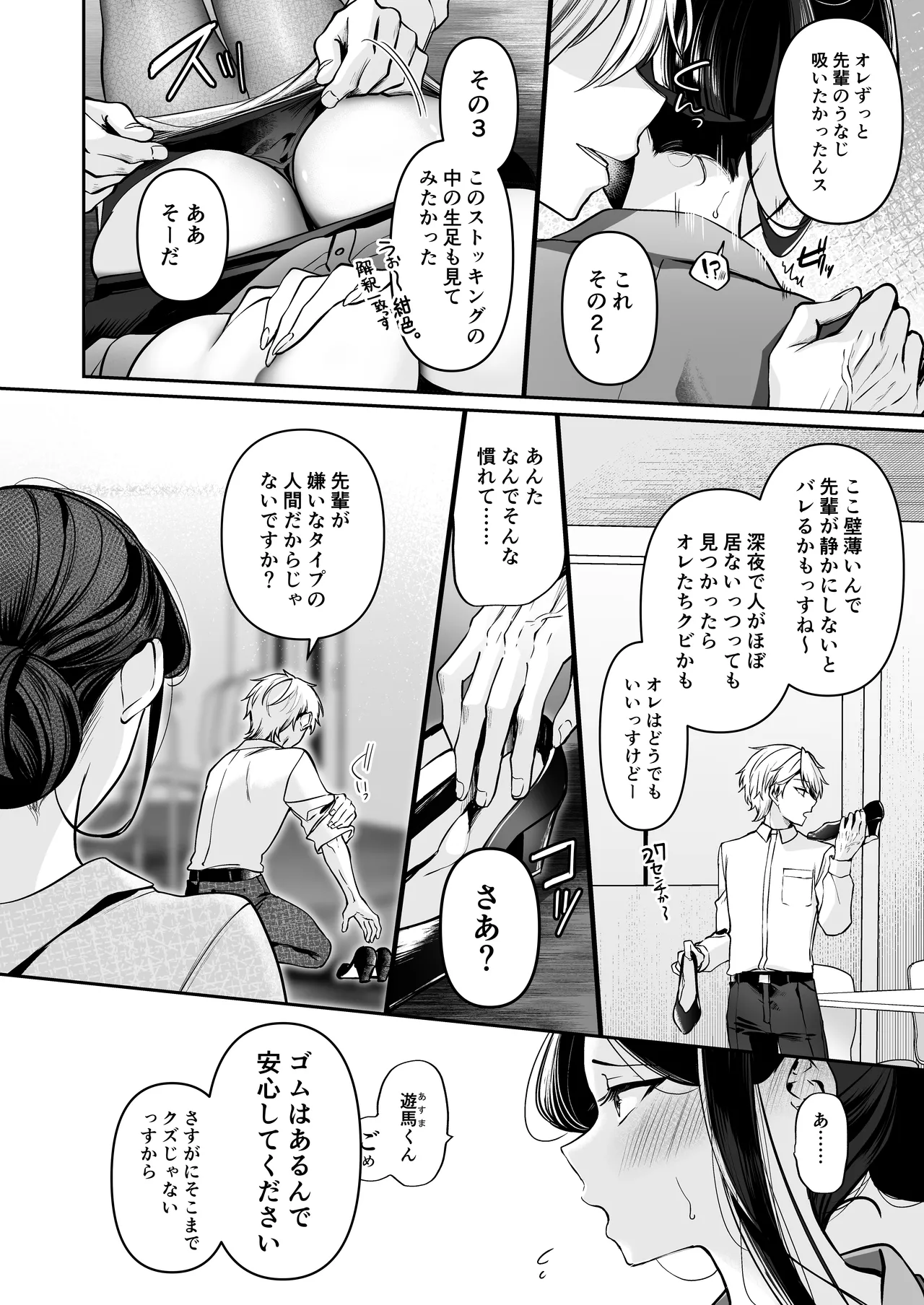 デカ女上司と元チャラ男の後輩くん ＃1 Hentai - Raw  25