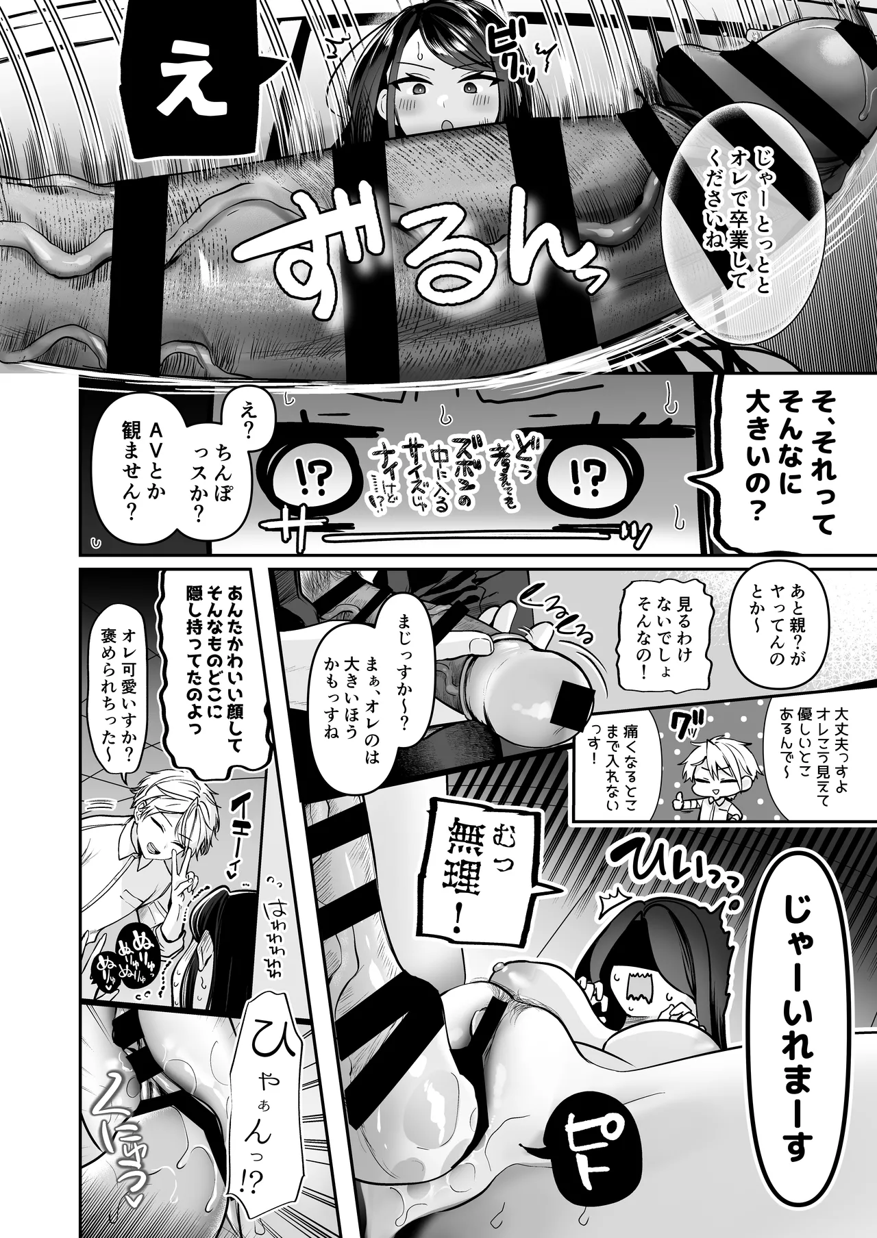 デカ女上司と元チャラ男の後輩くん ＃1 Hentai - Raw  31