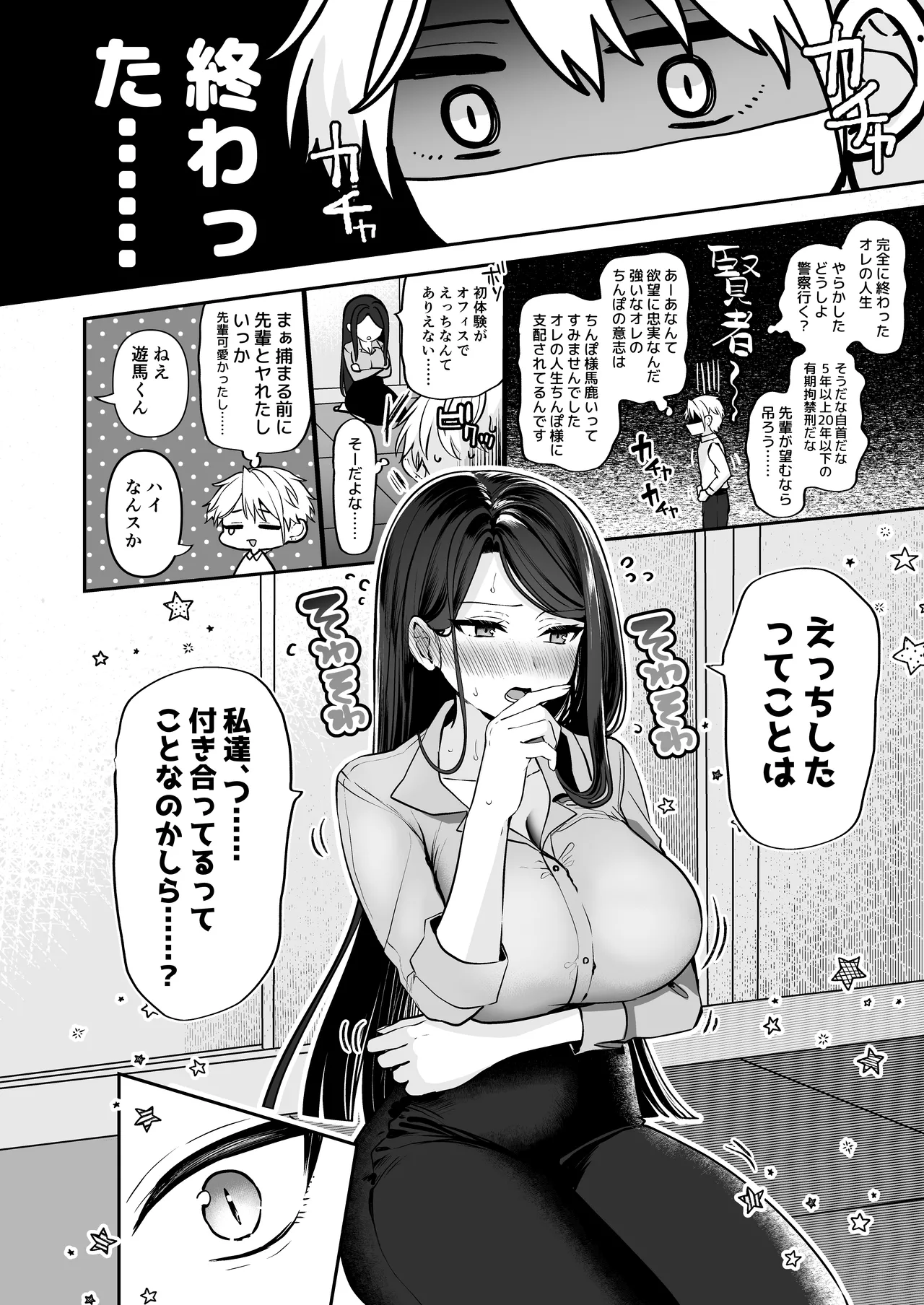 デカ女上司と元チャラ男の後輩くん ＃1 Hentai - Raw  43