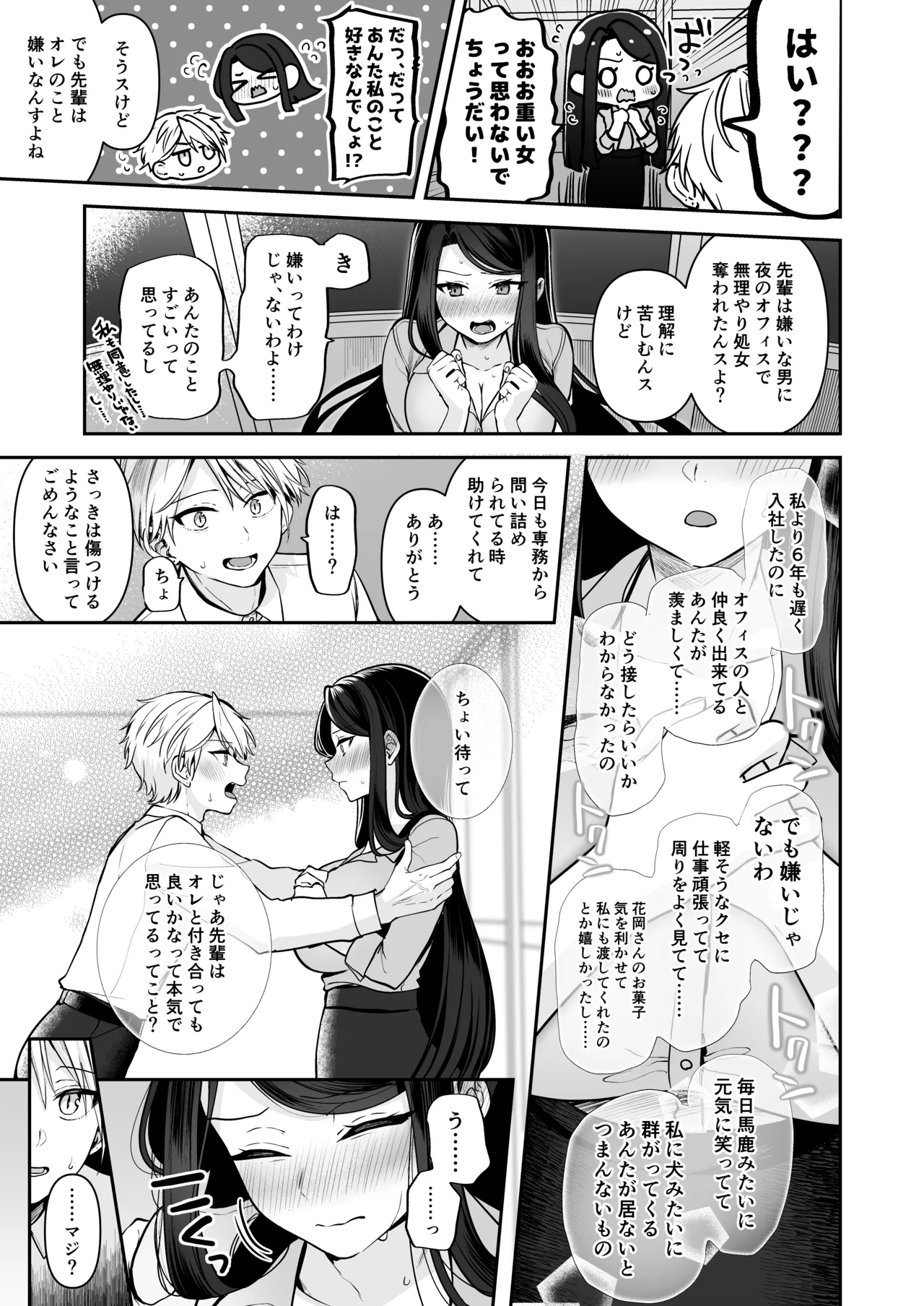 デカ女上司と元チャラ男の後輩くん ＃1 Hentai - Raw  44