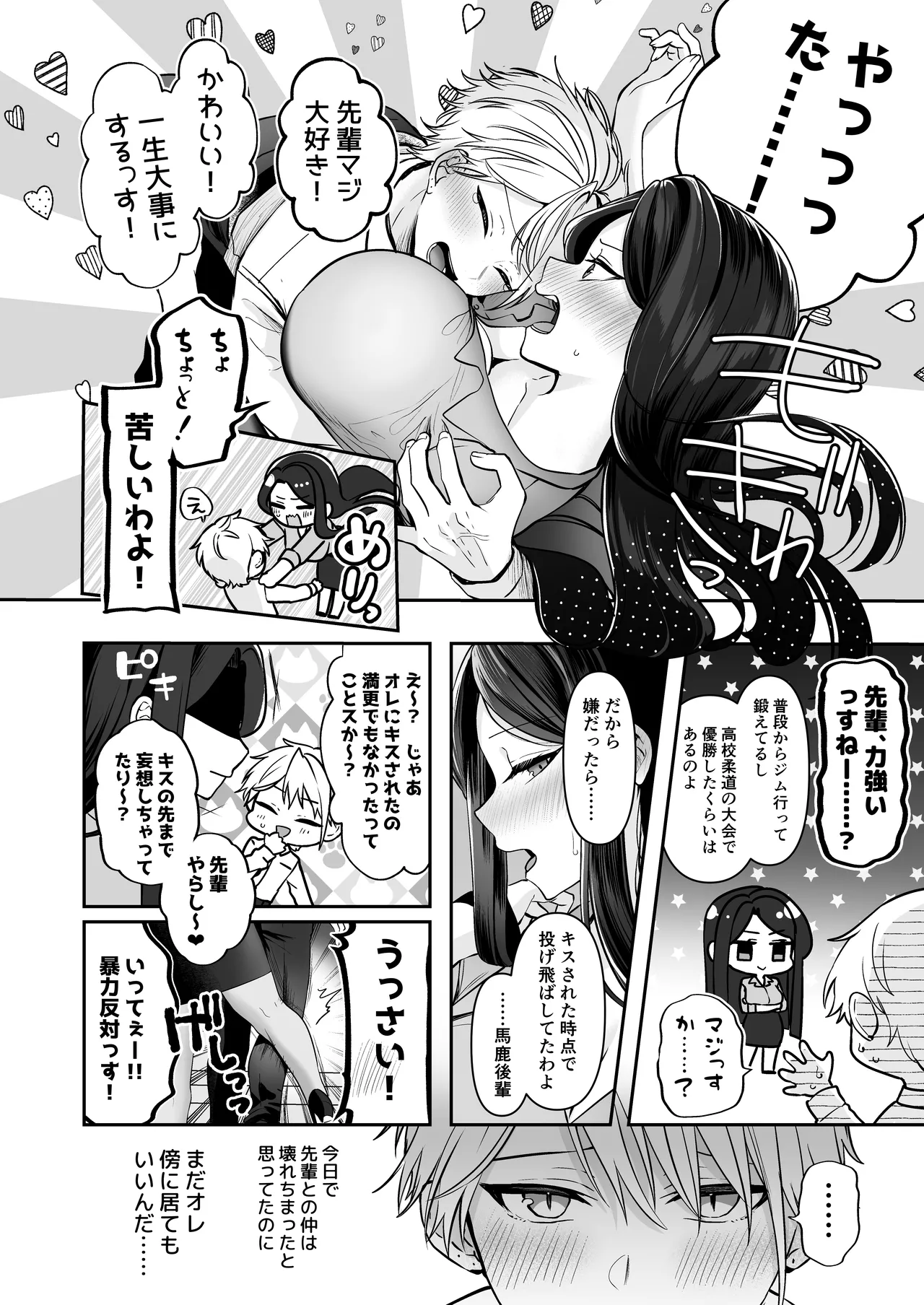 デカ女上司と元チャラ男の後輩くん ＃1 Hentai - Raw  45