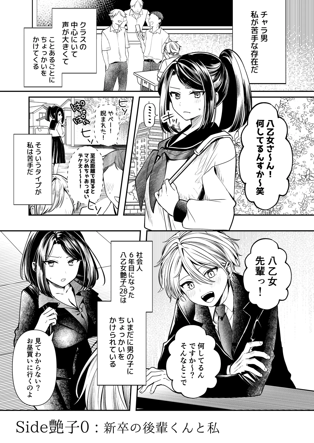 デカ女上司と元チャラ男の後輩くん ＃1 Hentai - Raw  48