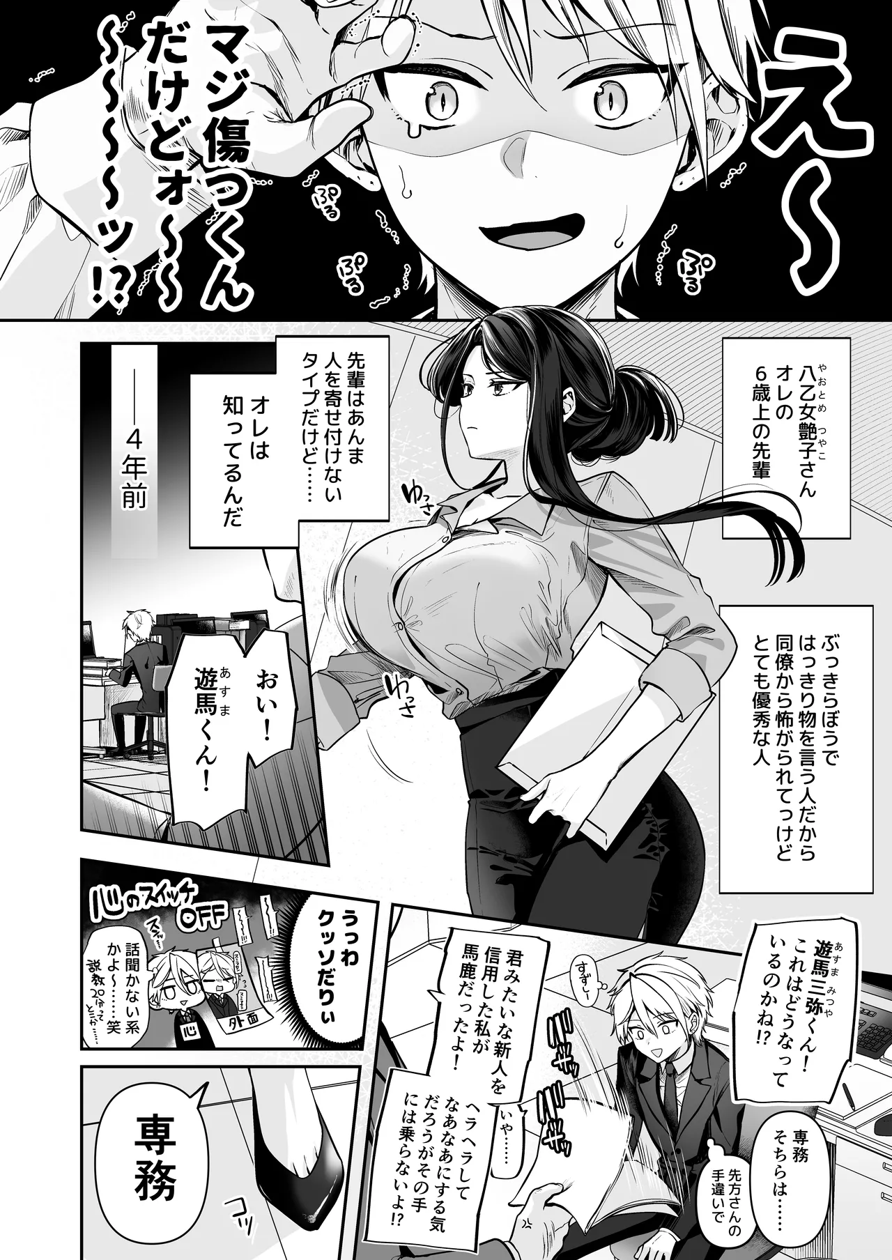 デカ女上司と元チャラ男の後輩くん ＃1 Hentai - Raw  5