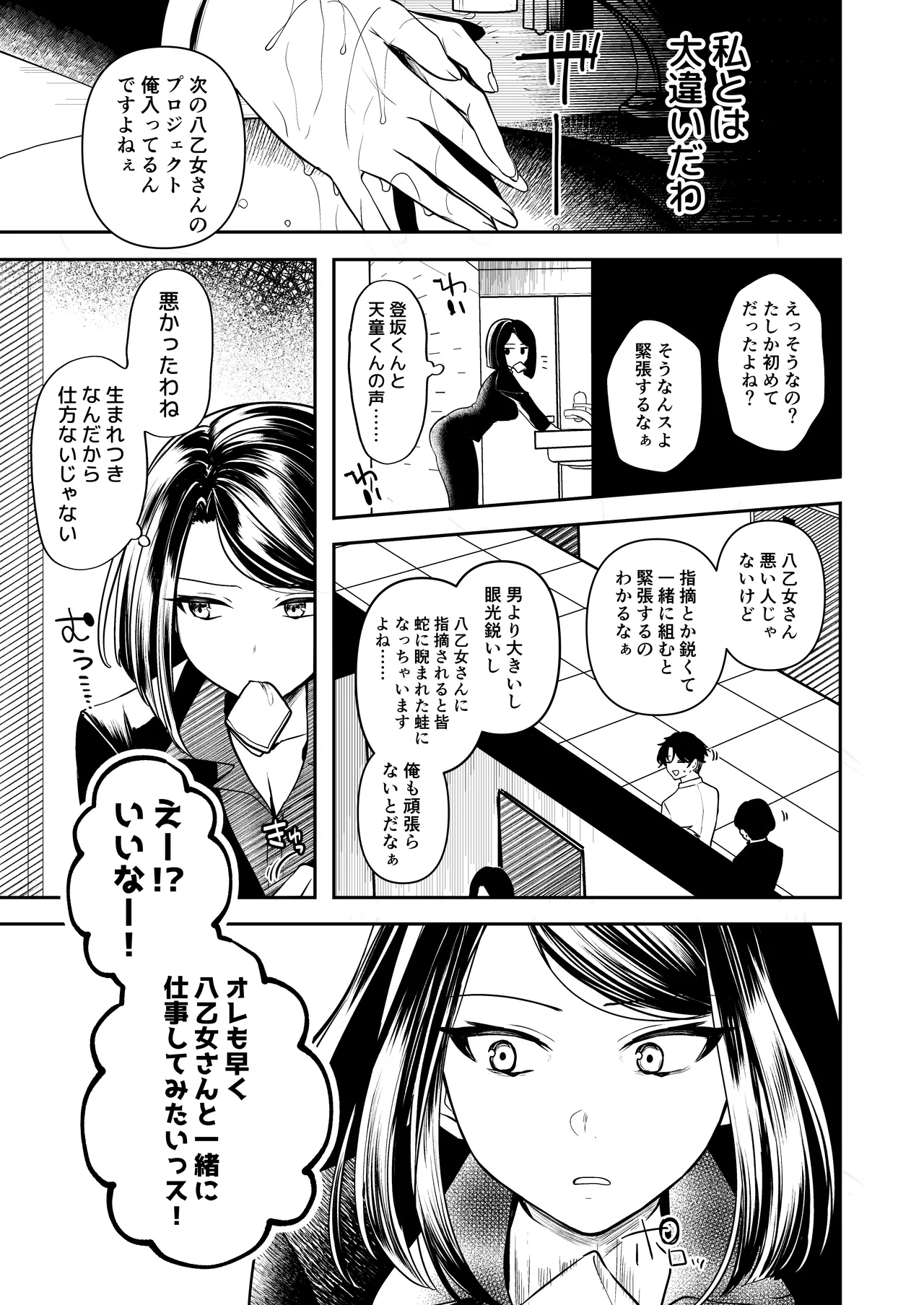 デカ女上司と元チャラ男の後輩くん ＃1 Hentai - Raw  52