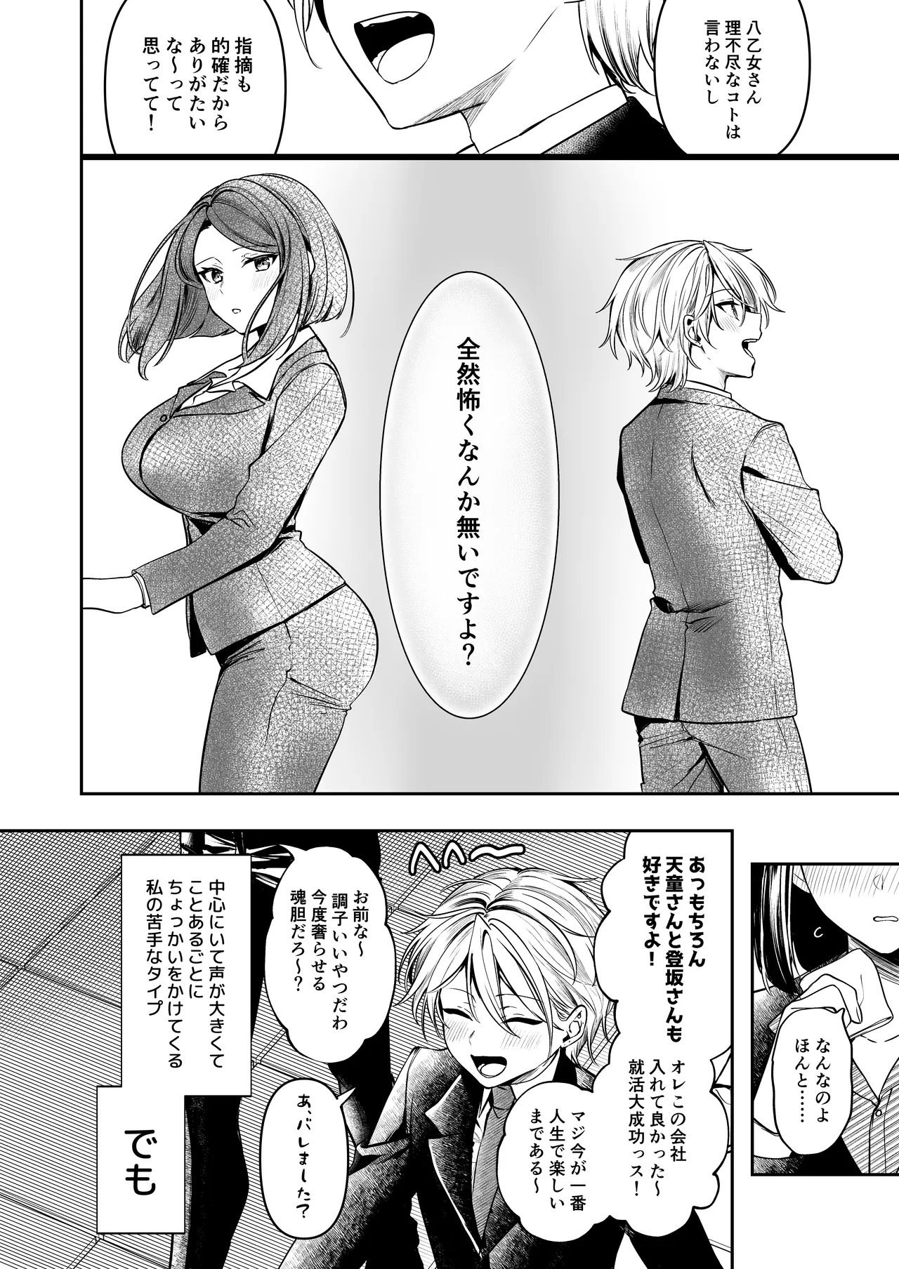 デカ女上司と元チャラ男の後輩くん ＃1 Hentai - Raw  53