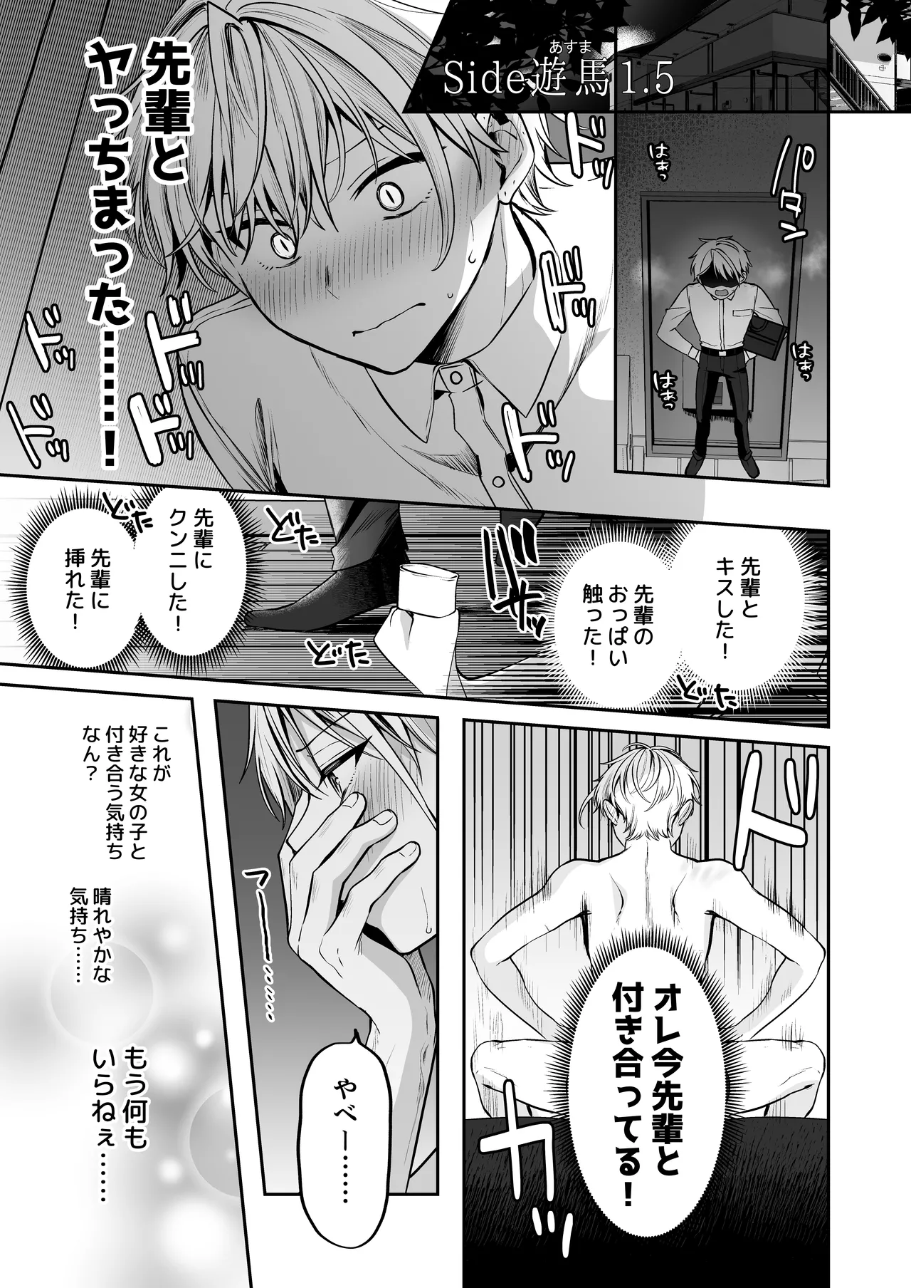 デカ女上司と元チャラ男の後輩くん ＃1 Hentai - Raw  56