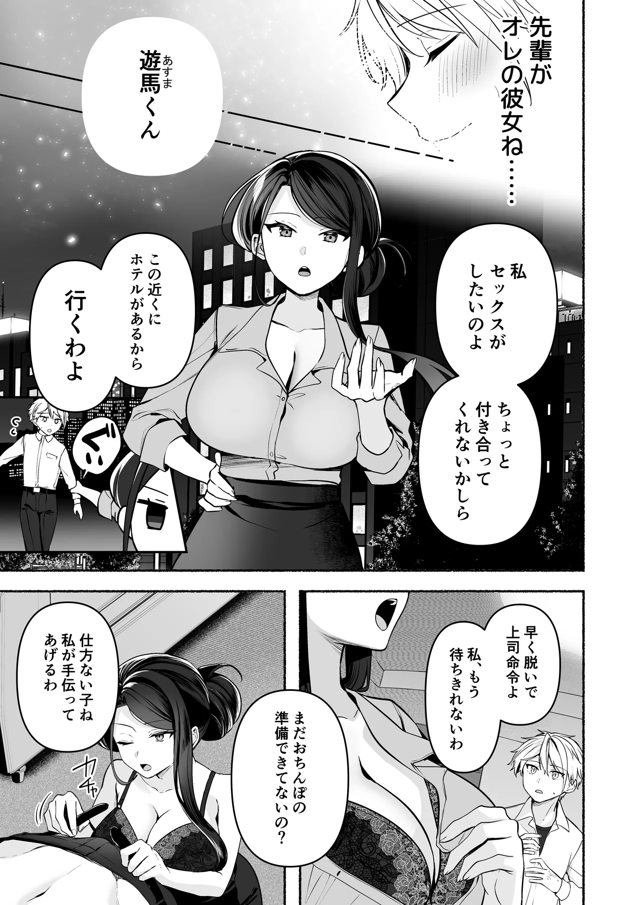 デカ女上司と元チャラ男の後輩くん ＃1 Hentai - Raw  58