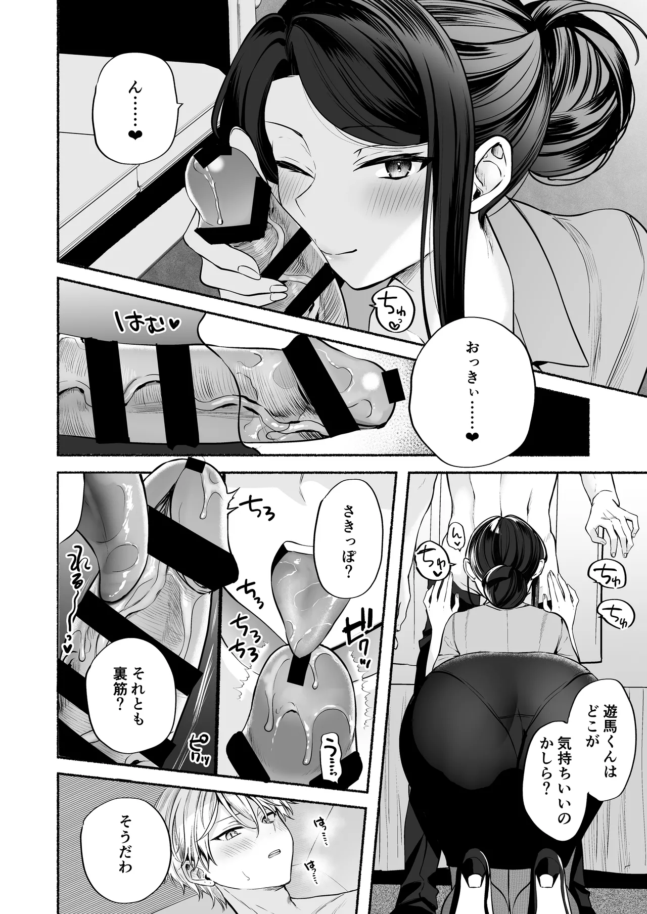 デカ女上司と元チャラ男の後輩くん ＃1 Hentai - Raw  59