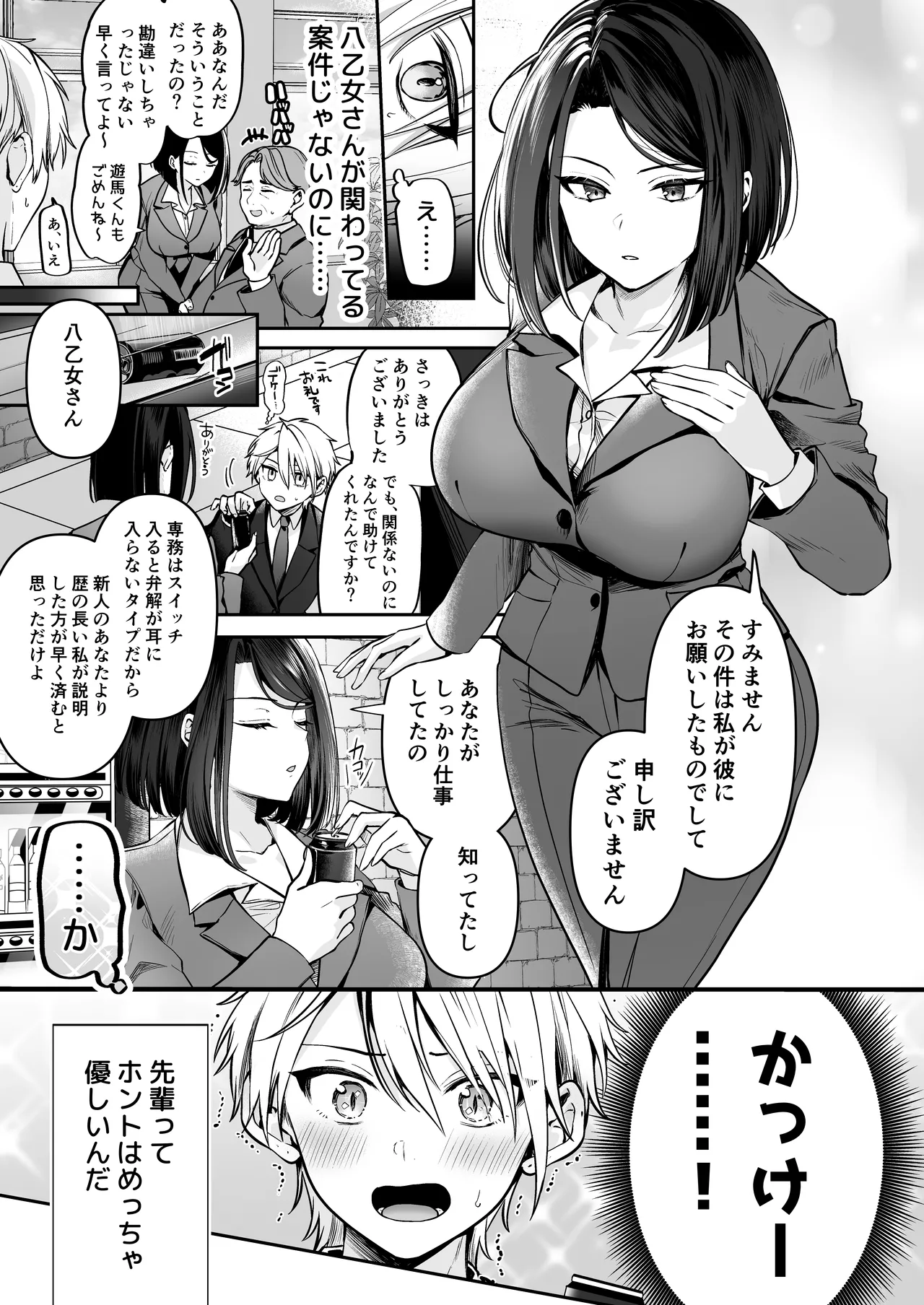 デカ女上司と元チャラ男の後輩くん ＃1 Hentai - Raw  6