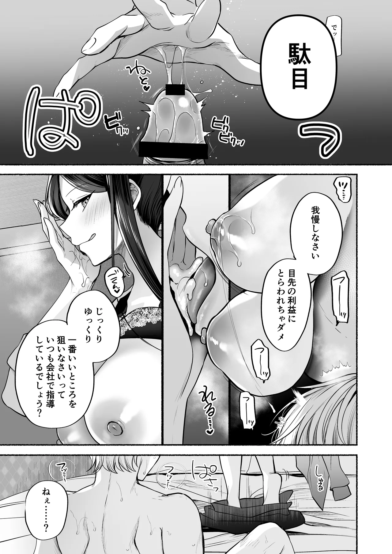 デカ女上司と元チャラ男の後輩くん ＃1 Hentai - Raw  62