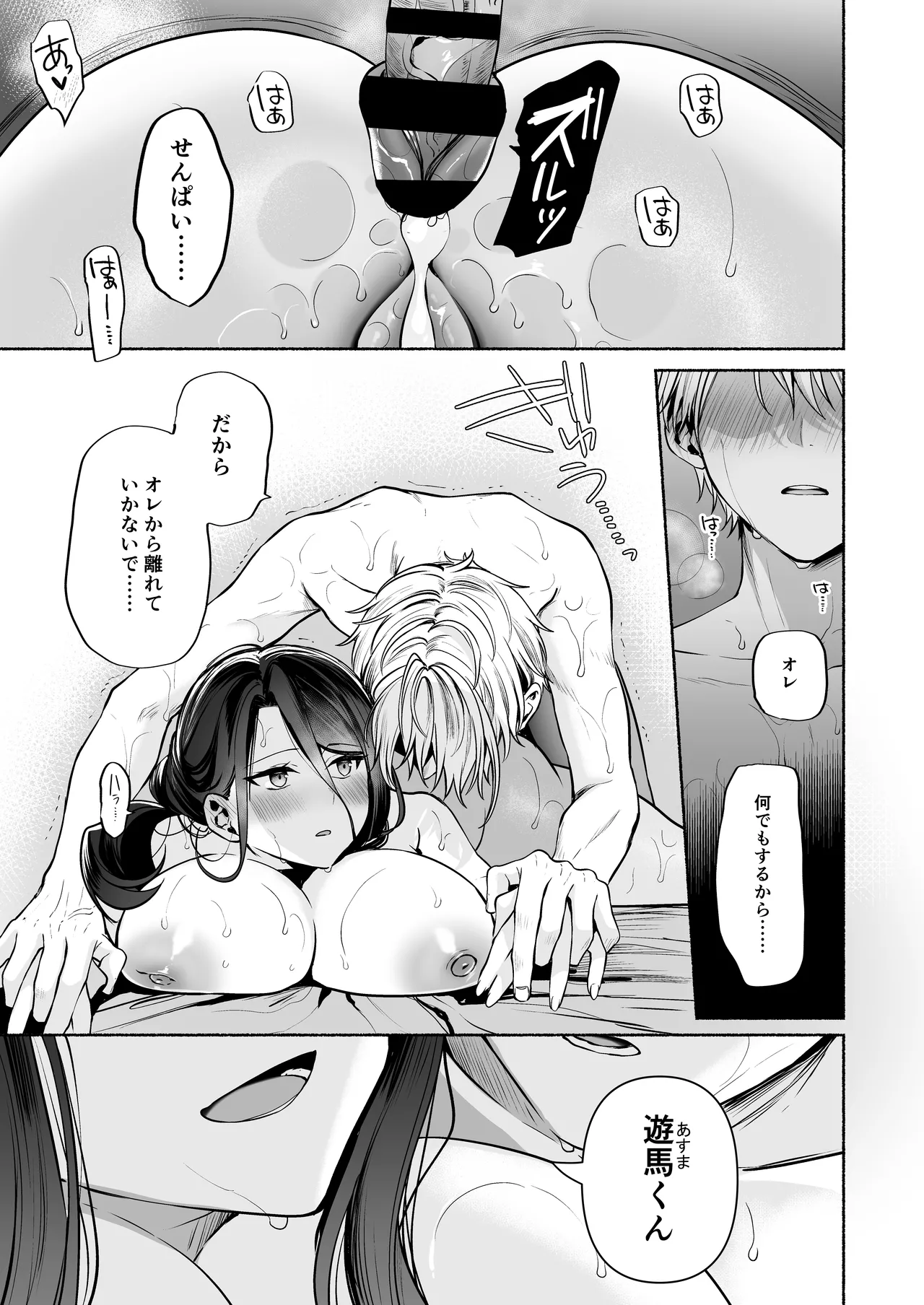 デカ女上司と元チャラ男の後輩くん ＃1 Hentai - Raw  68