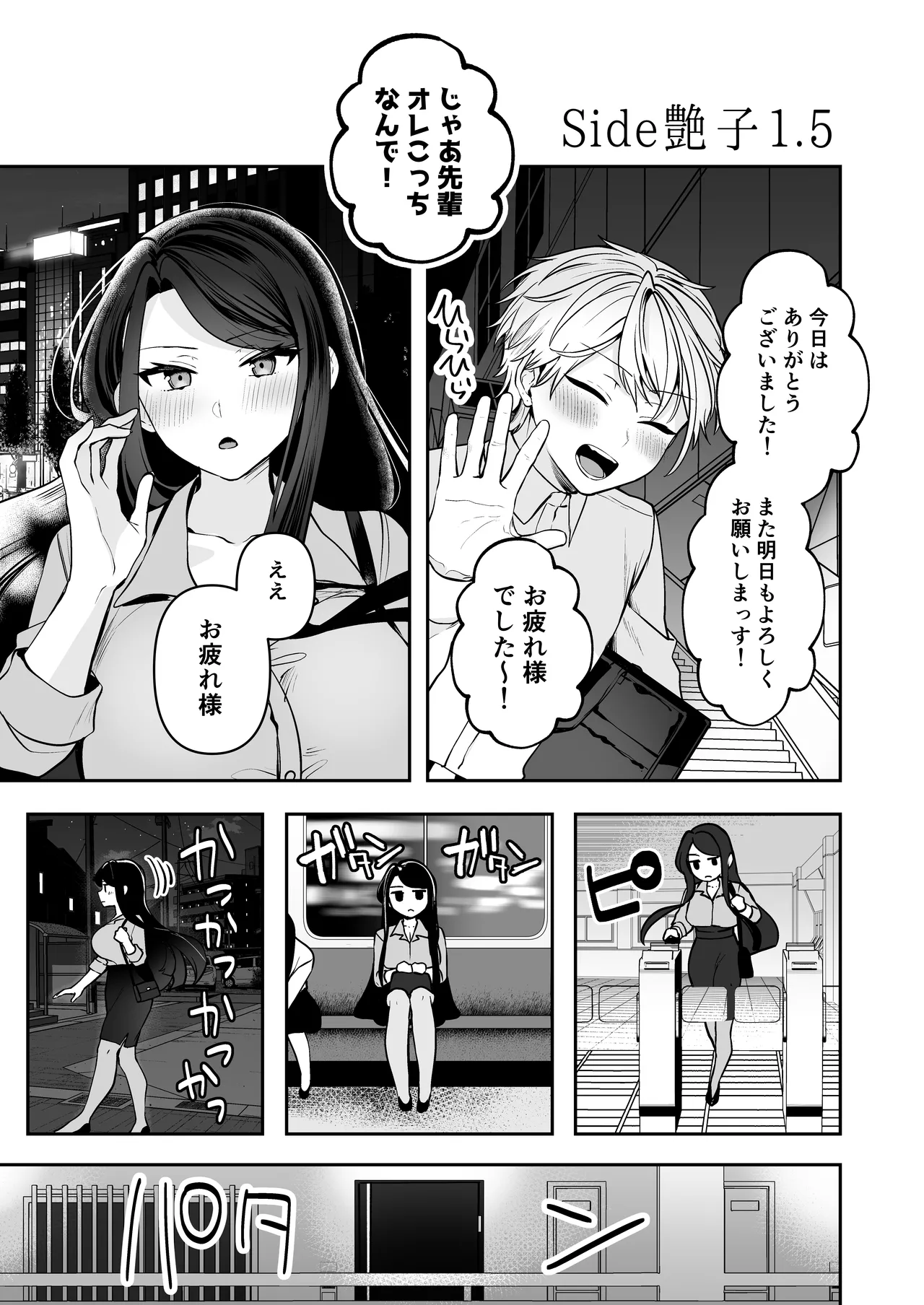 デカ女上司と元チャラ男の後輩くん ＃1 Hentai - Raw  74