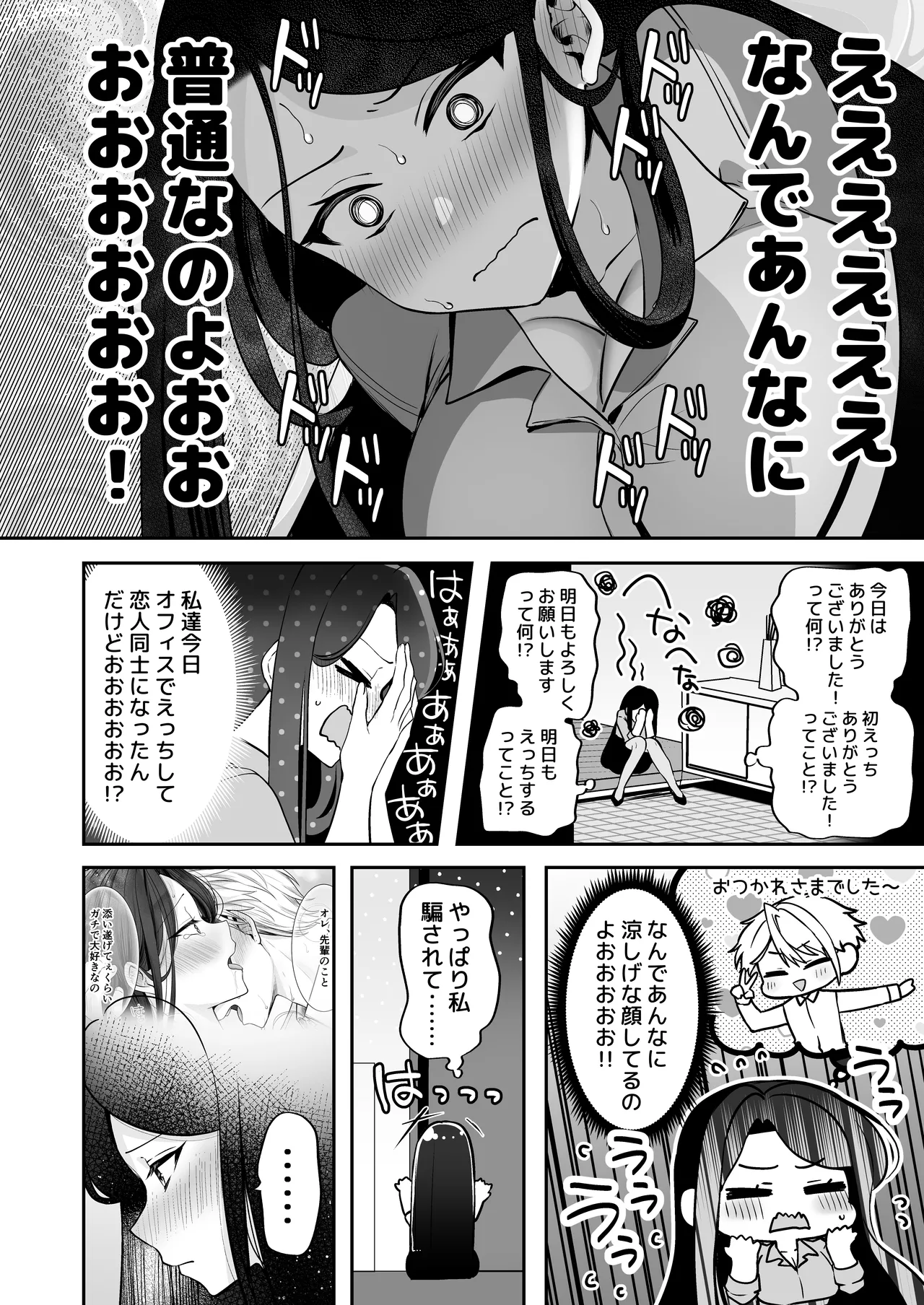 デカ女上司と元チャラ男の後輩くん ＃1 Hentai - Raw  75