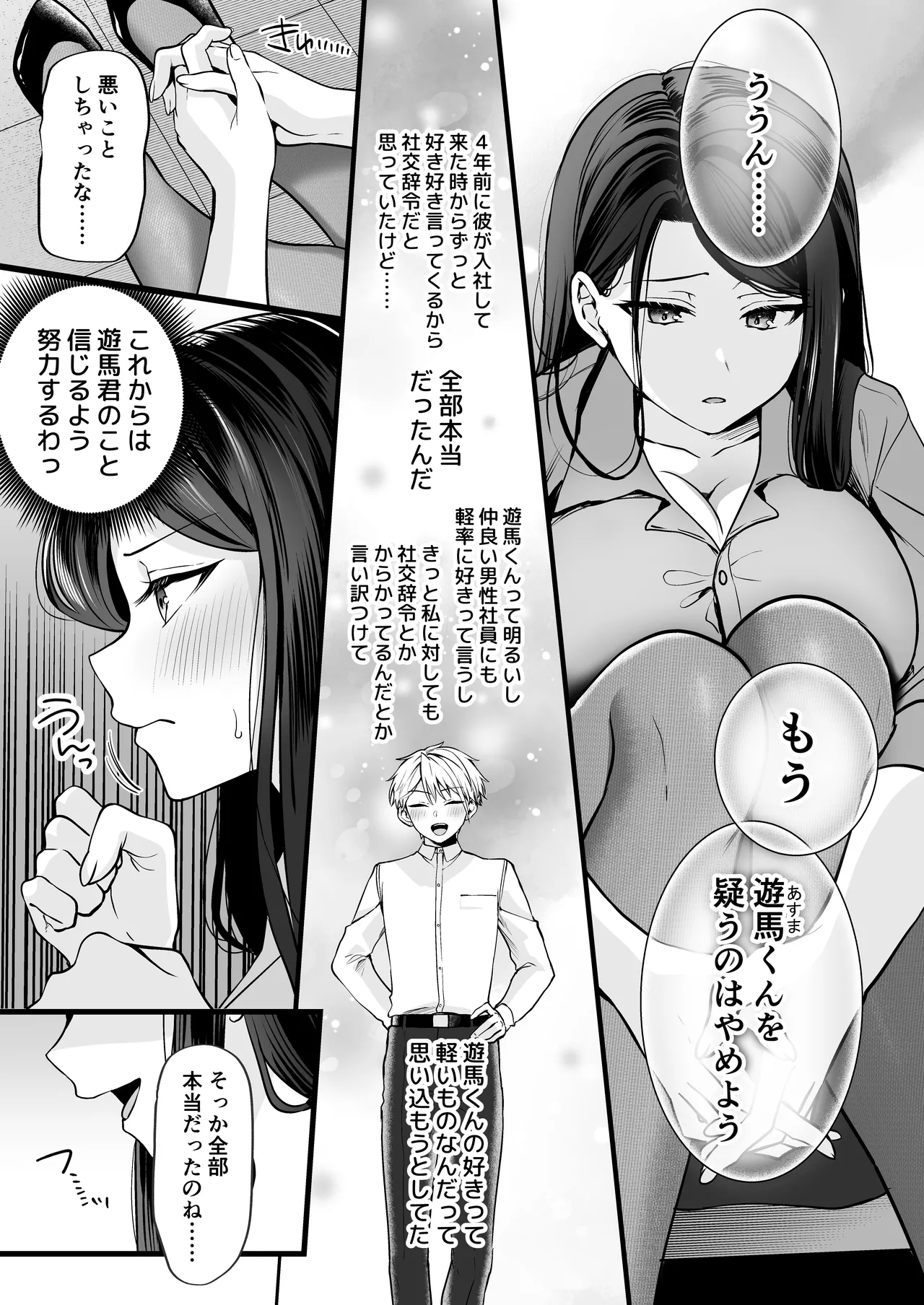 デカ女上司と元チャラ男の後輩くん ＃1 Hentai - Raw  76