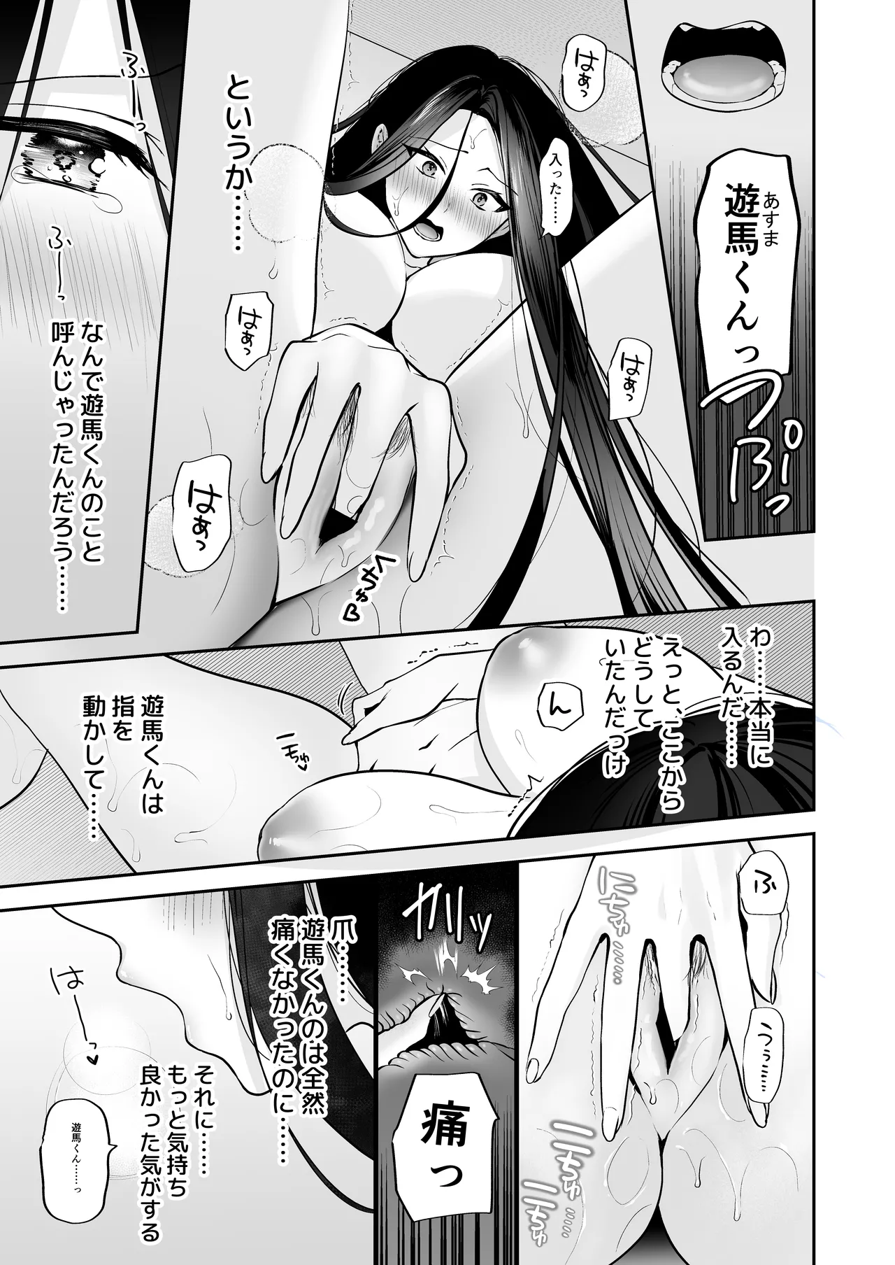 デカ女上司と元チャラ男の後輩くん ＃1 Hentai - Raw  80