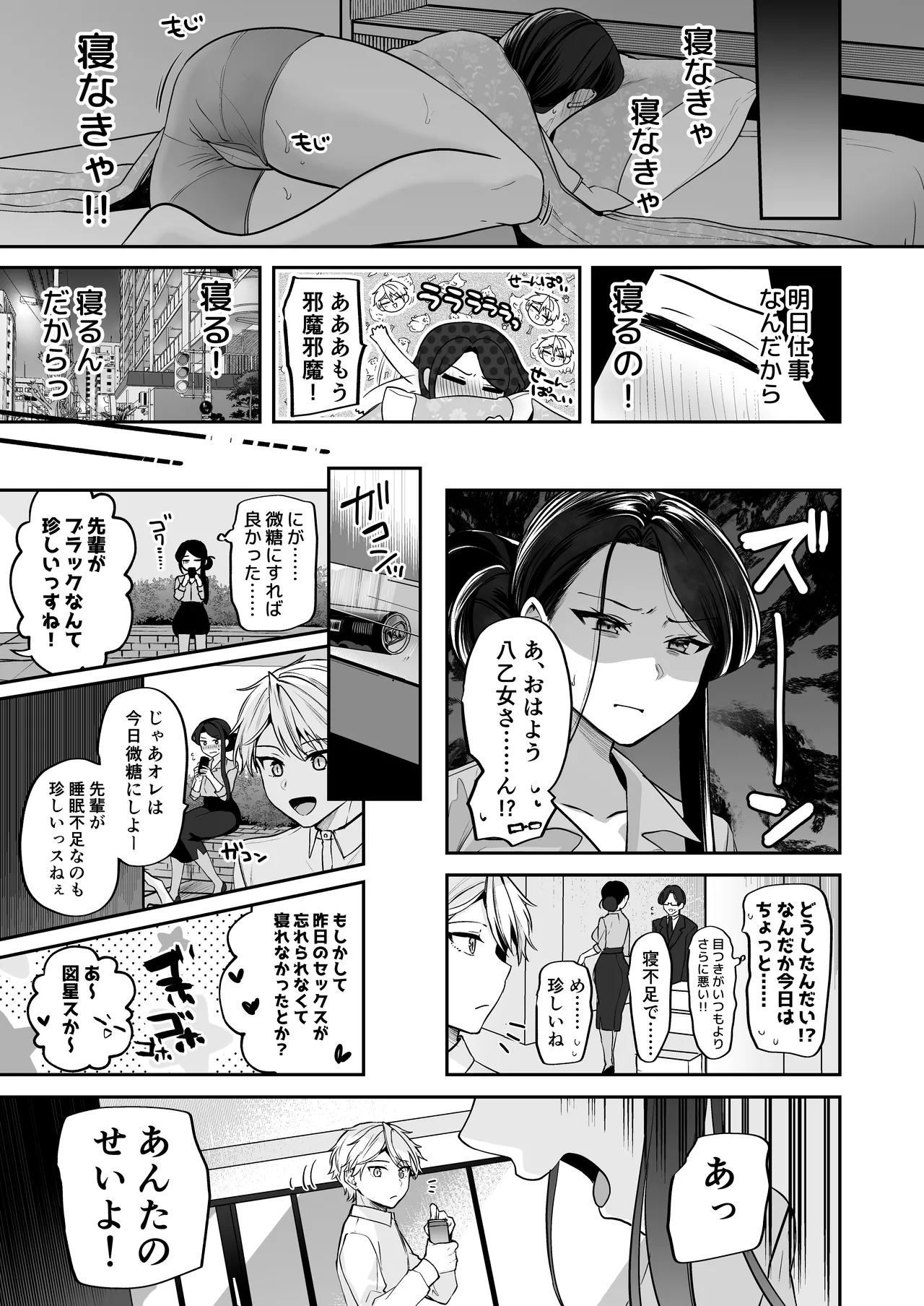 デカ女上司と元チャラ男の後輩くん ＃1 Hentai - Raw  84