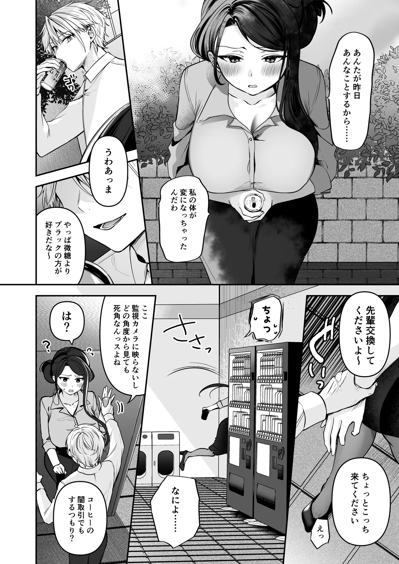 デカ女上司と元チャラ男の後輩くん ＃1 Hentai - Raw  85