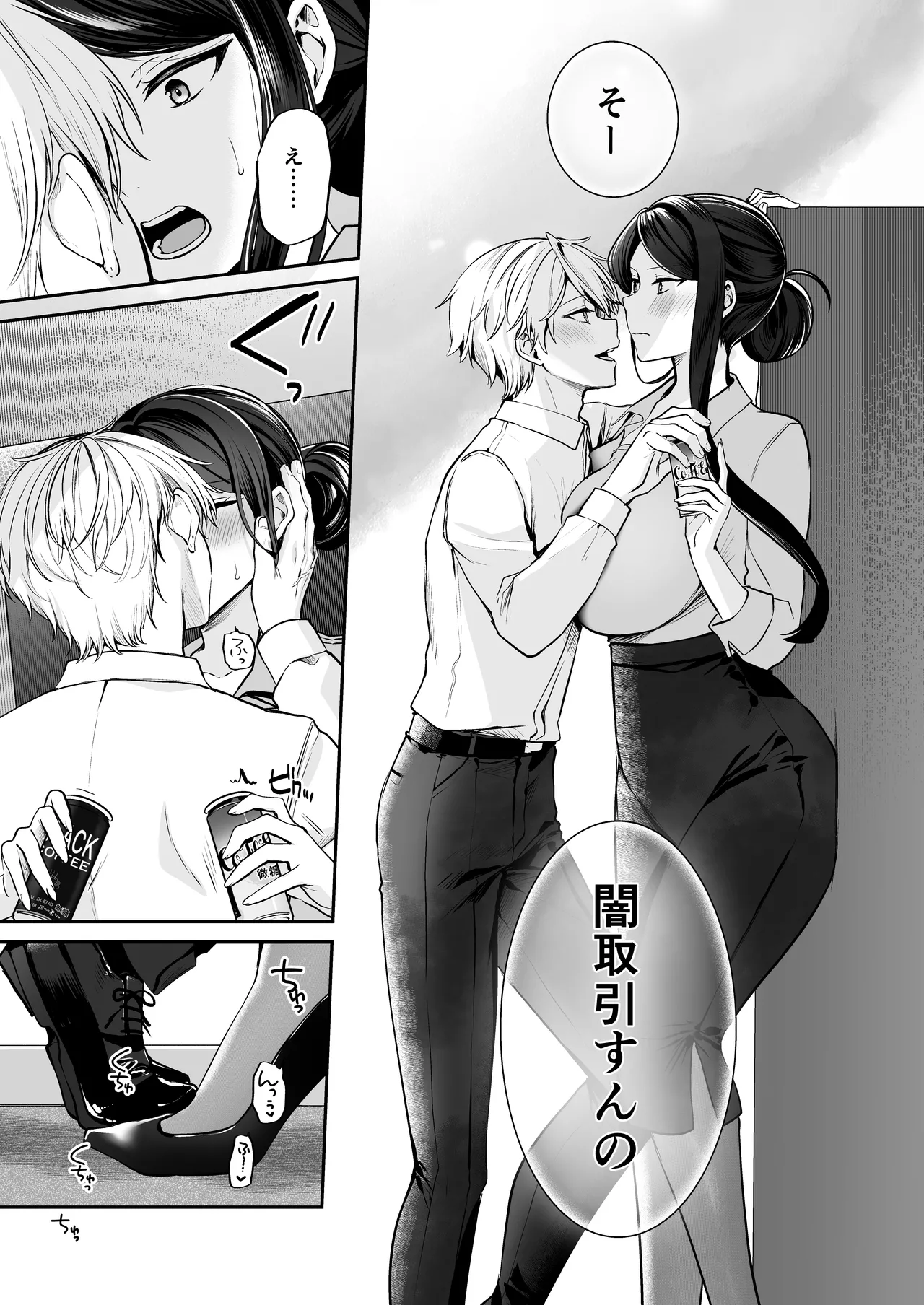 デカ女上司と元チャラ男の後輩くん ＃1 Hentai - Raw  86