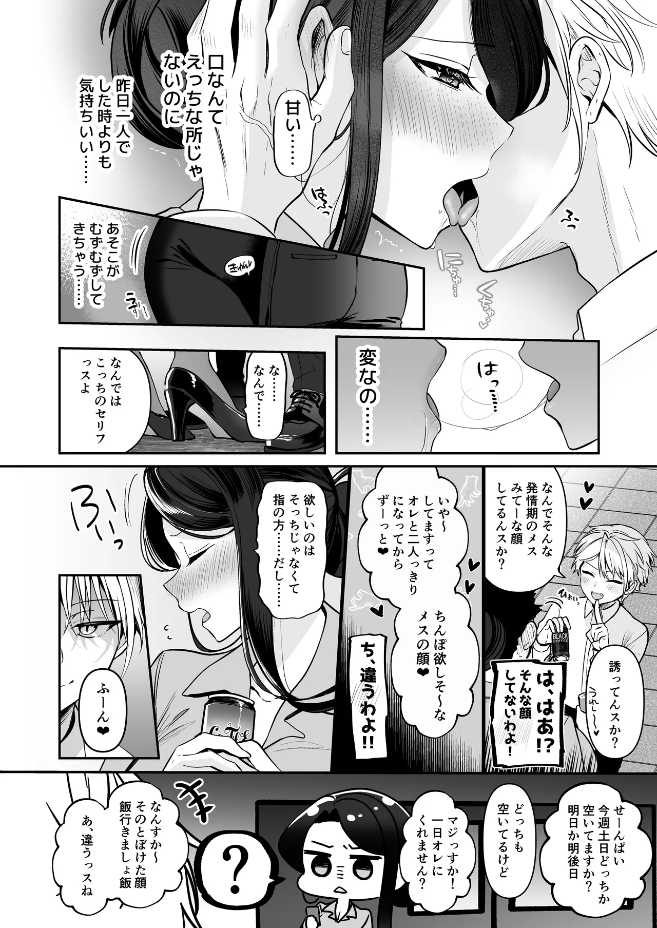 デカ女上司と元チャラ男の後輩くん ＃1 Hentai - Raw  87