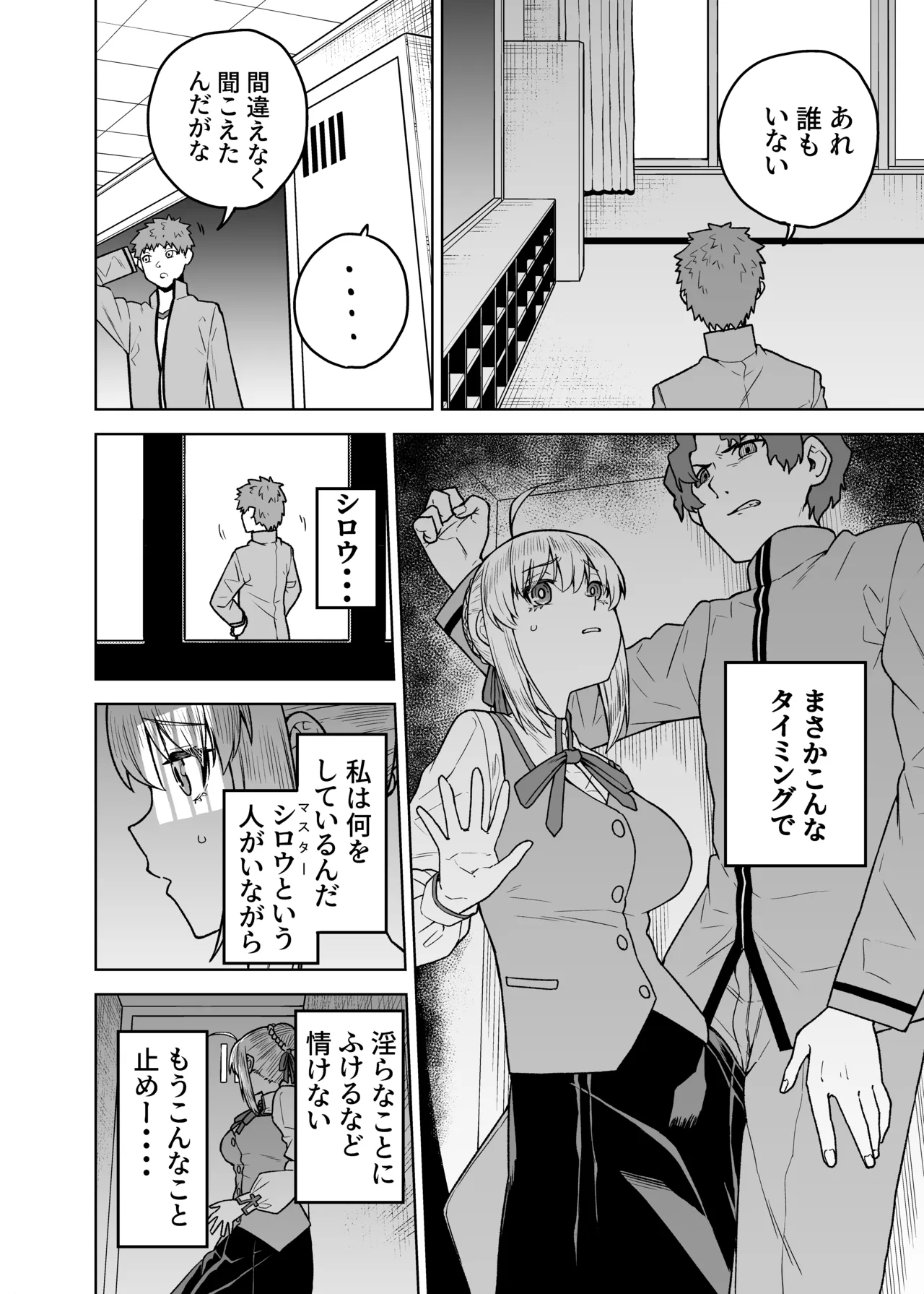 セイバーがワカメにNTR本 page 10 full