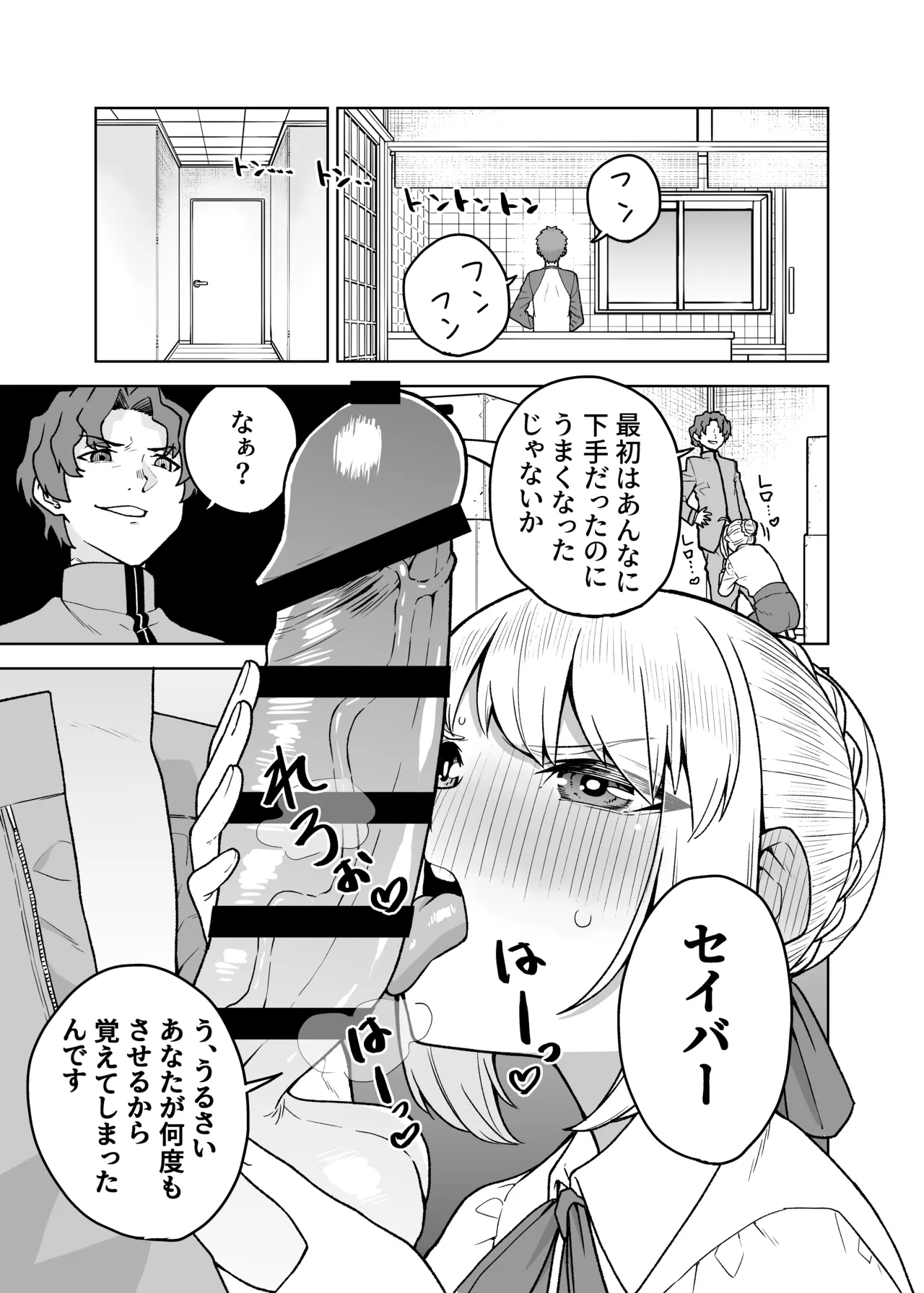 セイバーがワカメにNTR本 page 3 full