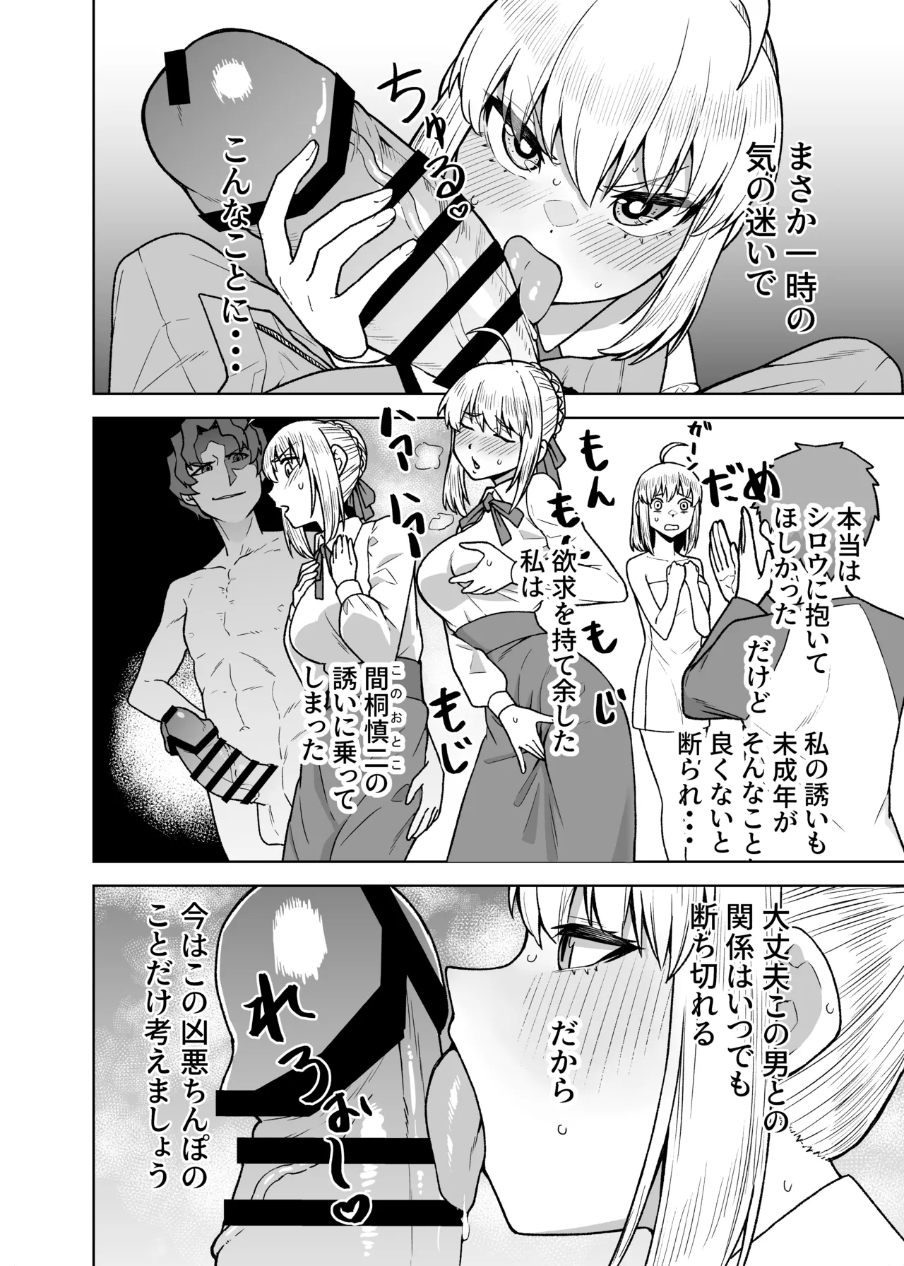 セイバーがワカメにNTR本 page 4 full