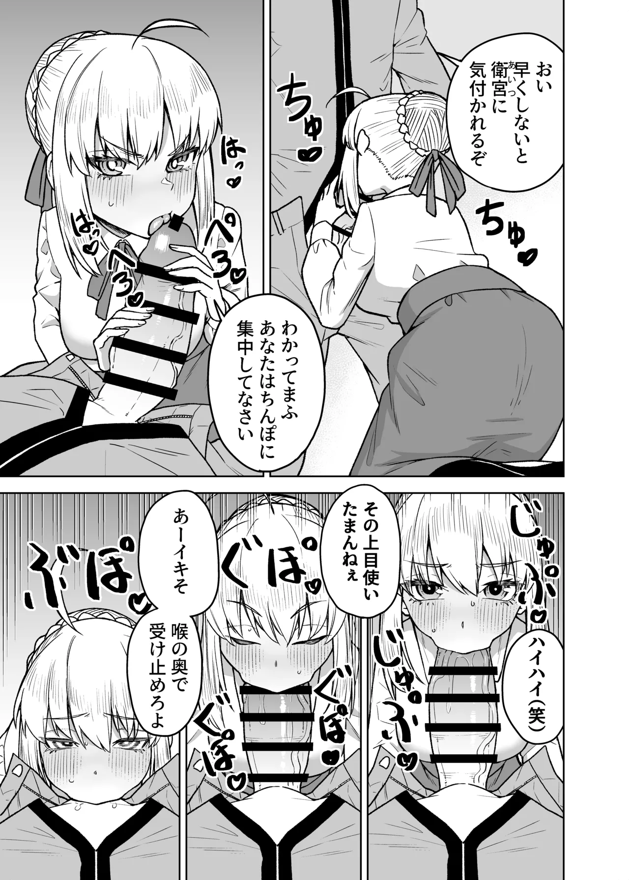 セイバーがワカメにNTR本 page 5 full