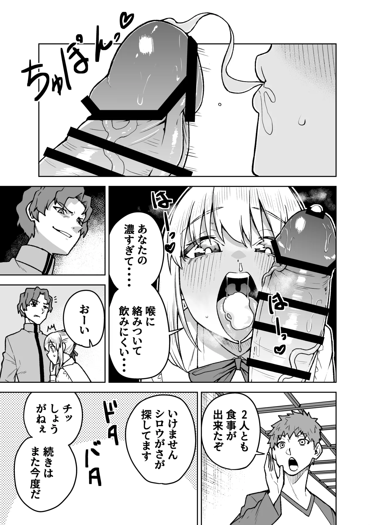 セイバーがワカメにNTR本 page 7 full