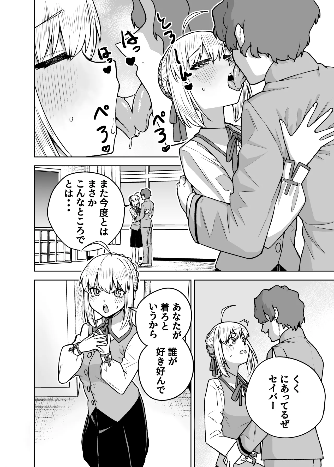 セイバーがワカメにNTR本 page 8 full
