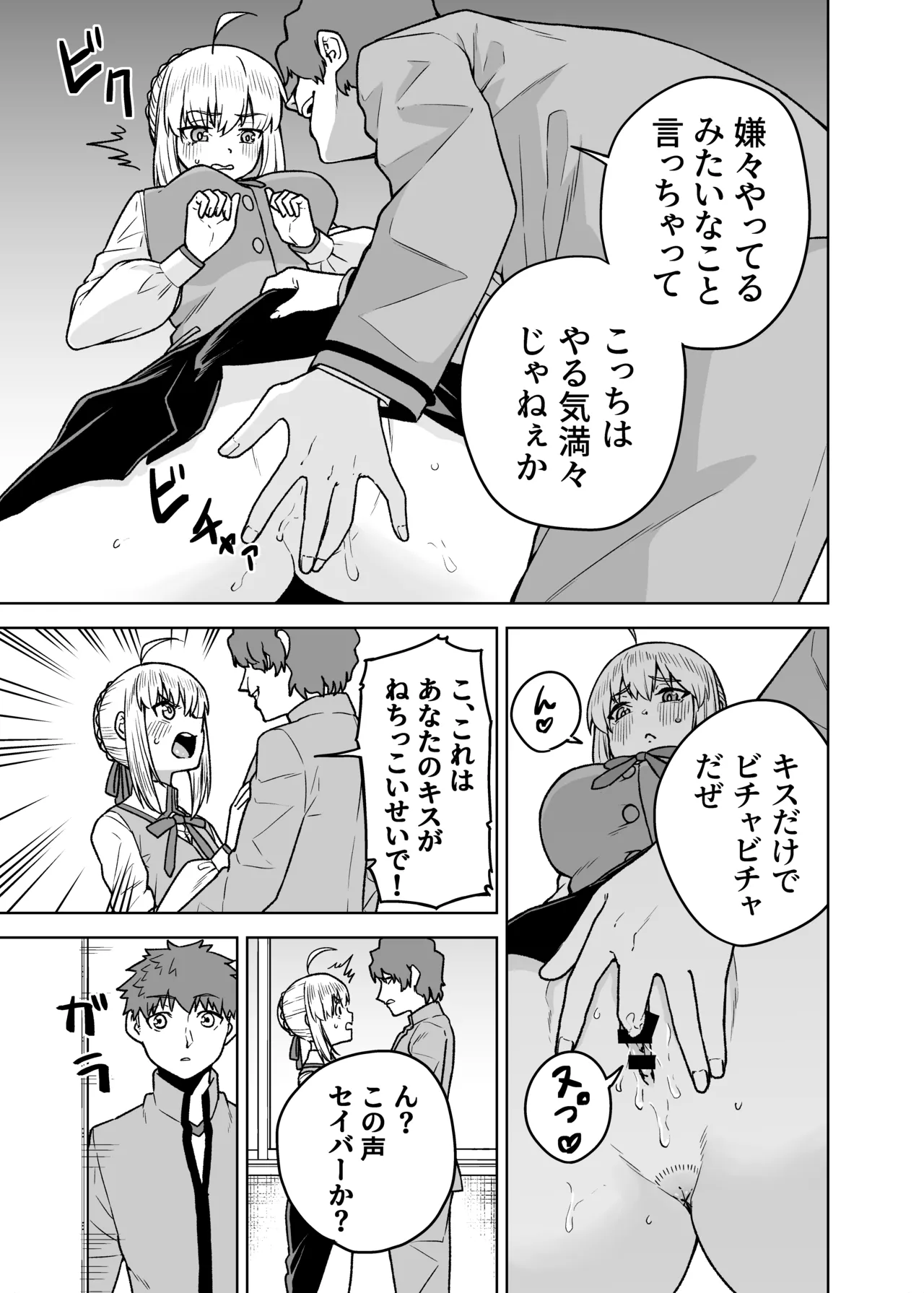 セイバーがワカメにNTR本 page 9 full