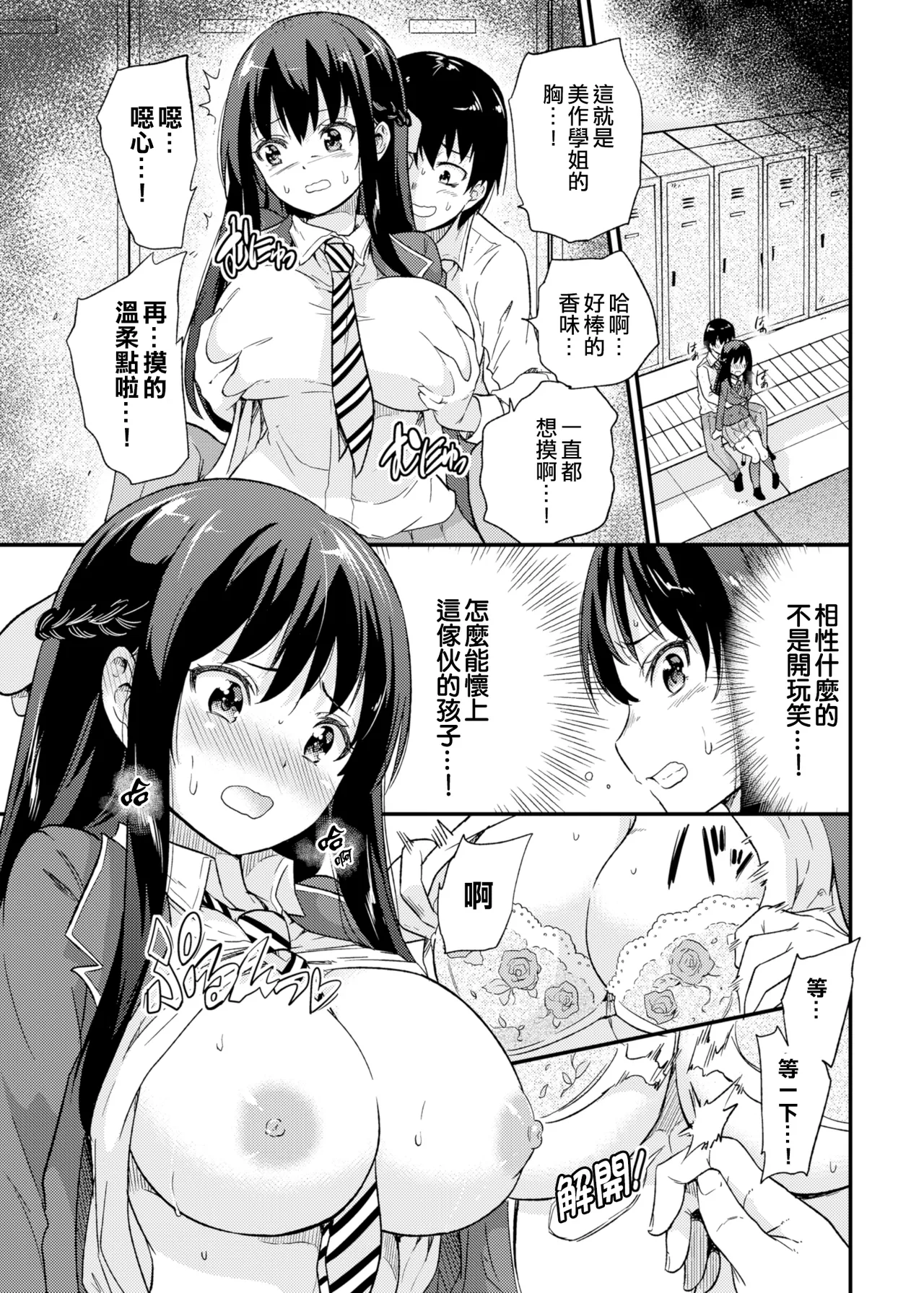 政府公認NTR子作りマッチング－AFTER（Chinese） page 10 full