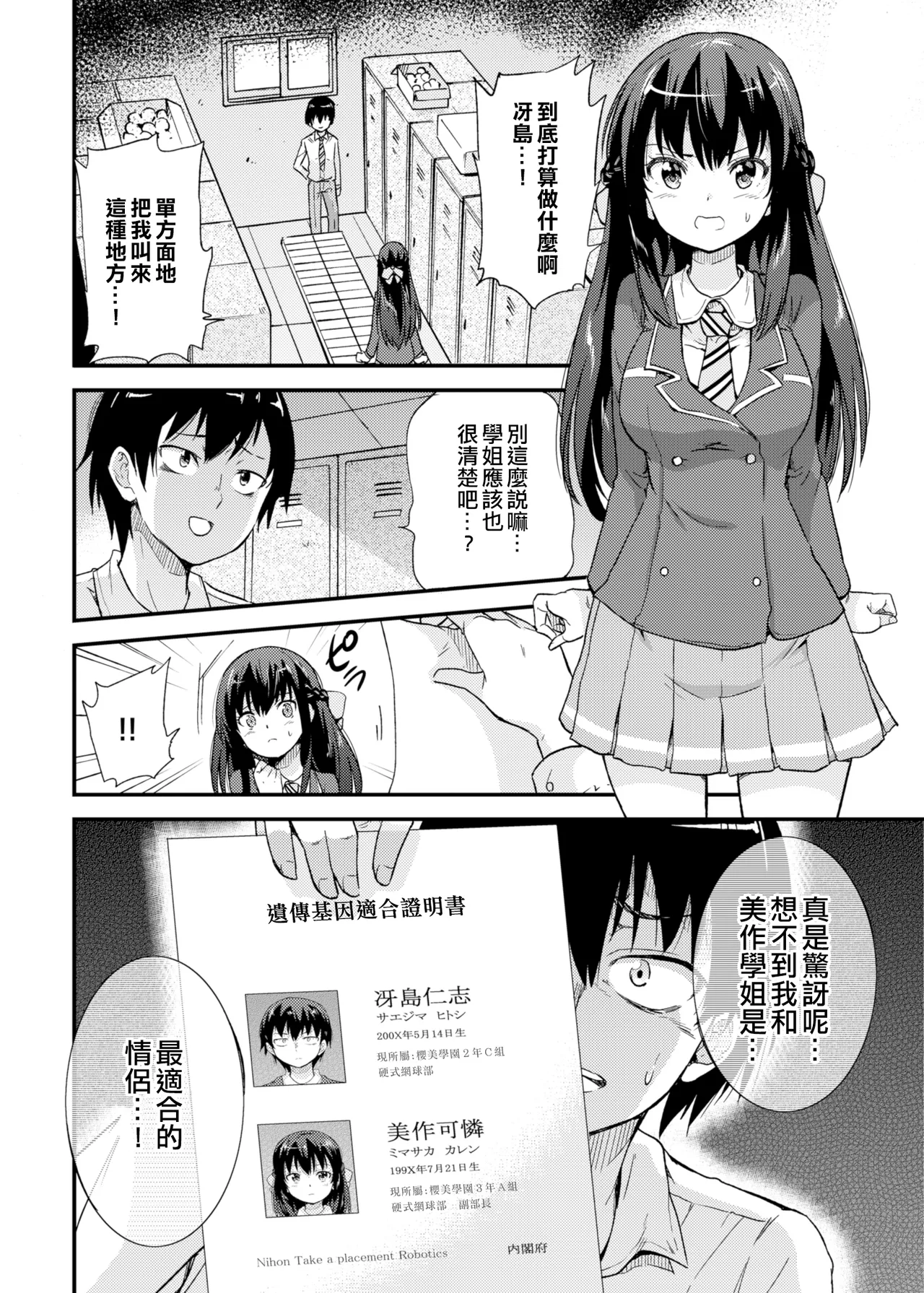 政府公認NTR子作りマッチング－AFTER（Chinese） page 7 full