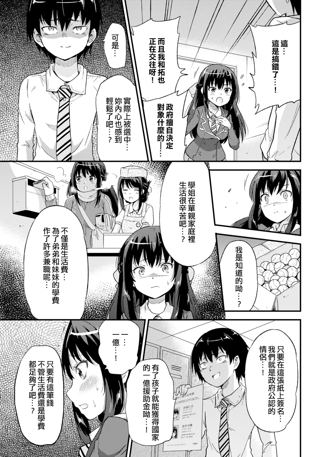 政府公認NTR子作りマッチング－AFTER（Chinese） page 8 full