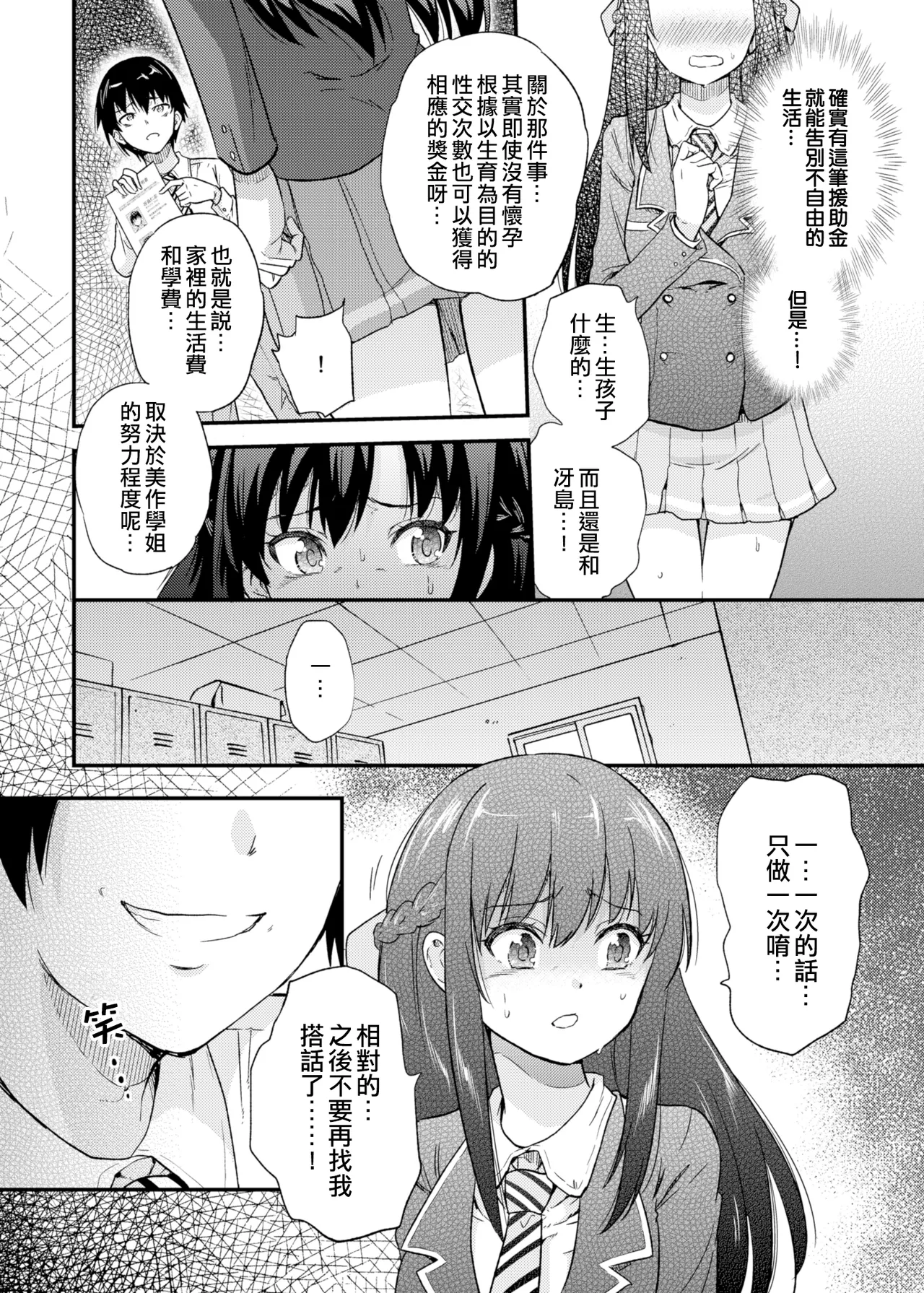 政府公認NTR子作りマッチング－AFTER（Chinese） page 9 full