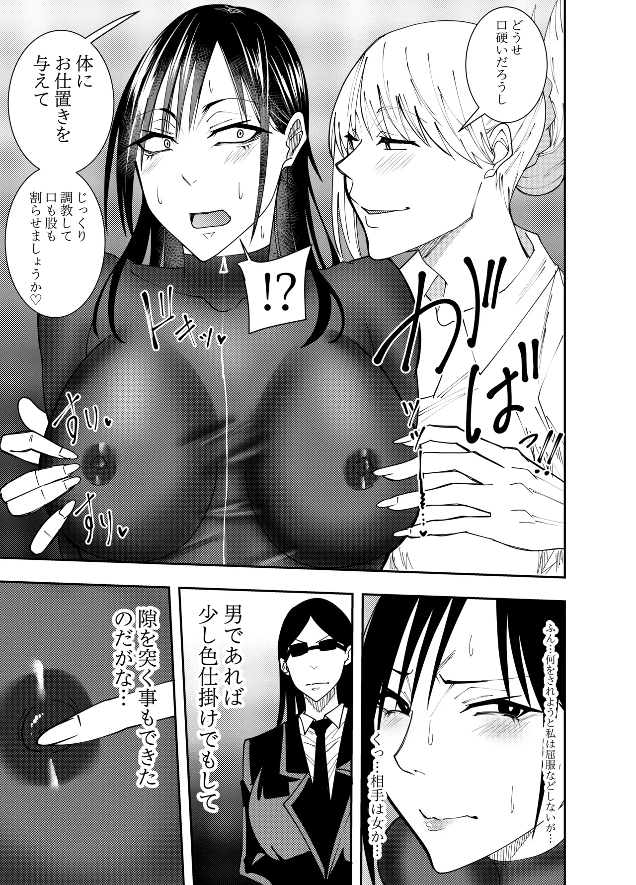 Undercover Spy Mayumi Shigure Restraint Vibrator Dildo Torture Edition page 6 full