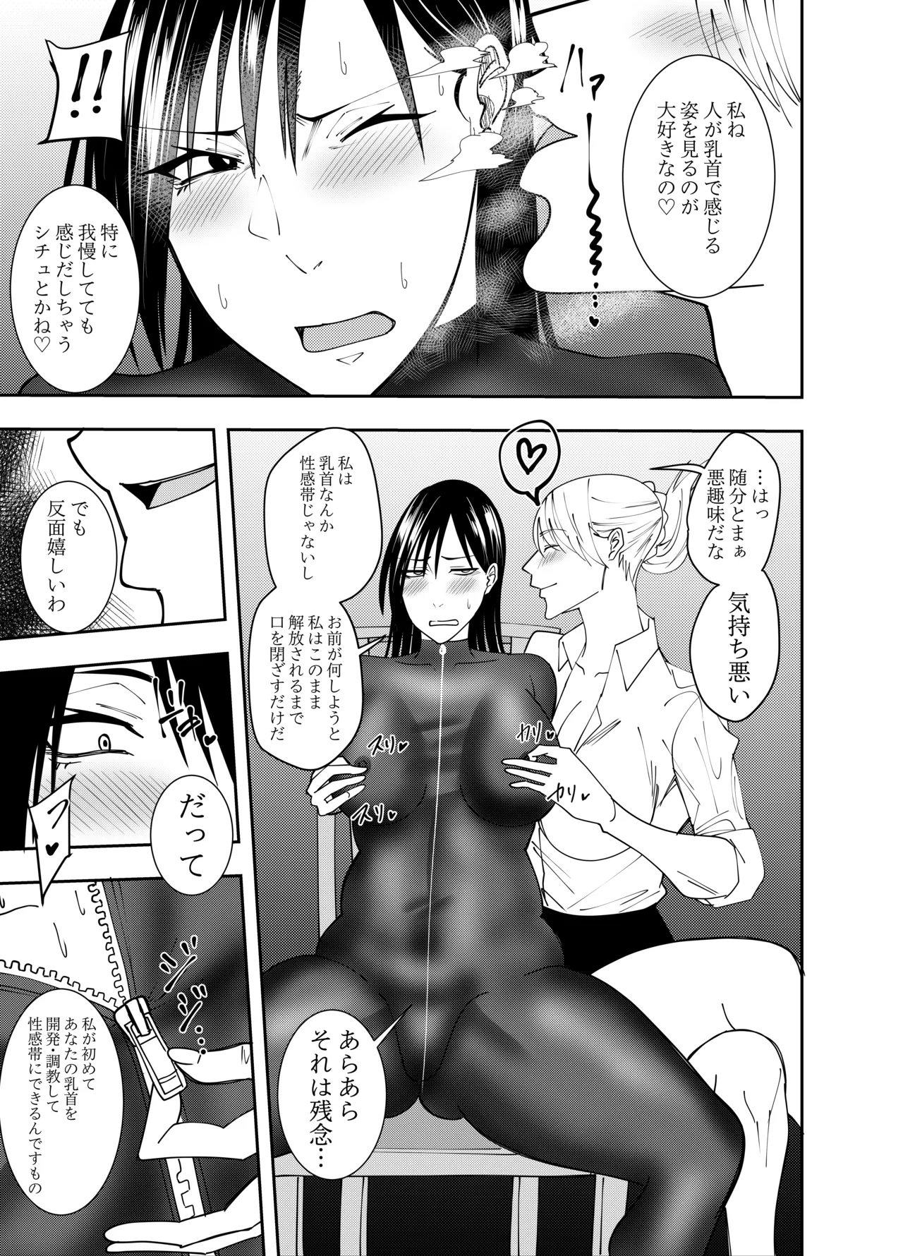 Undercover Spy Mayumi Shigure Restraint Vibrator Dildo Torture Edition page 8 full